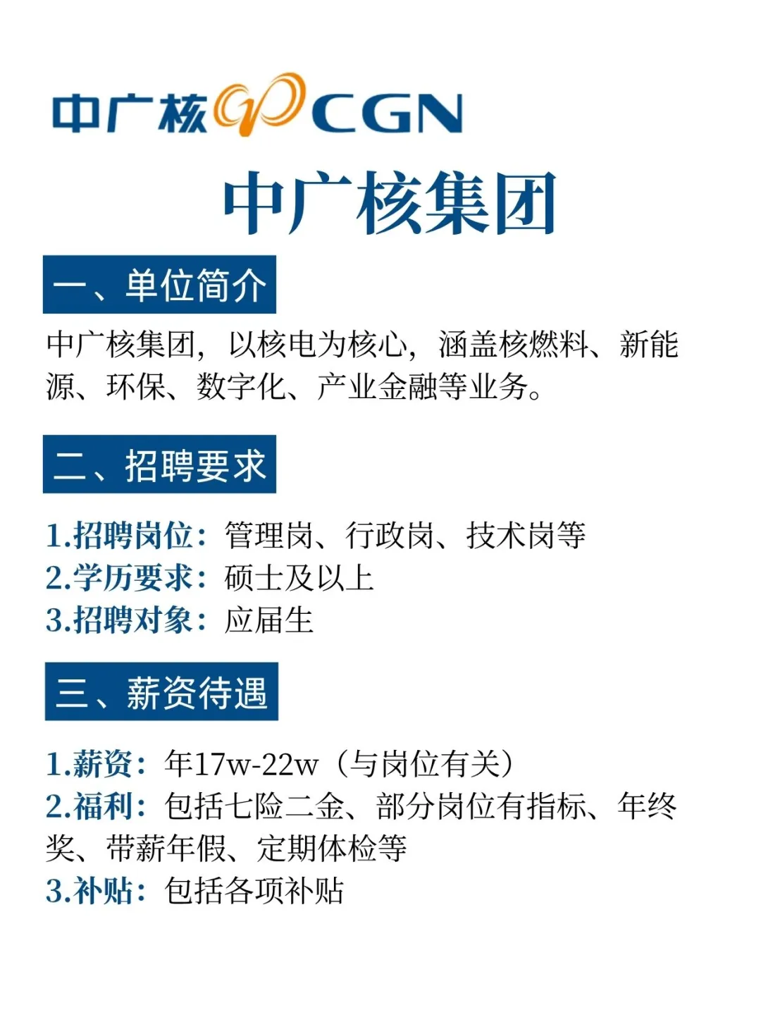 中广核集团招聘，内推详情