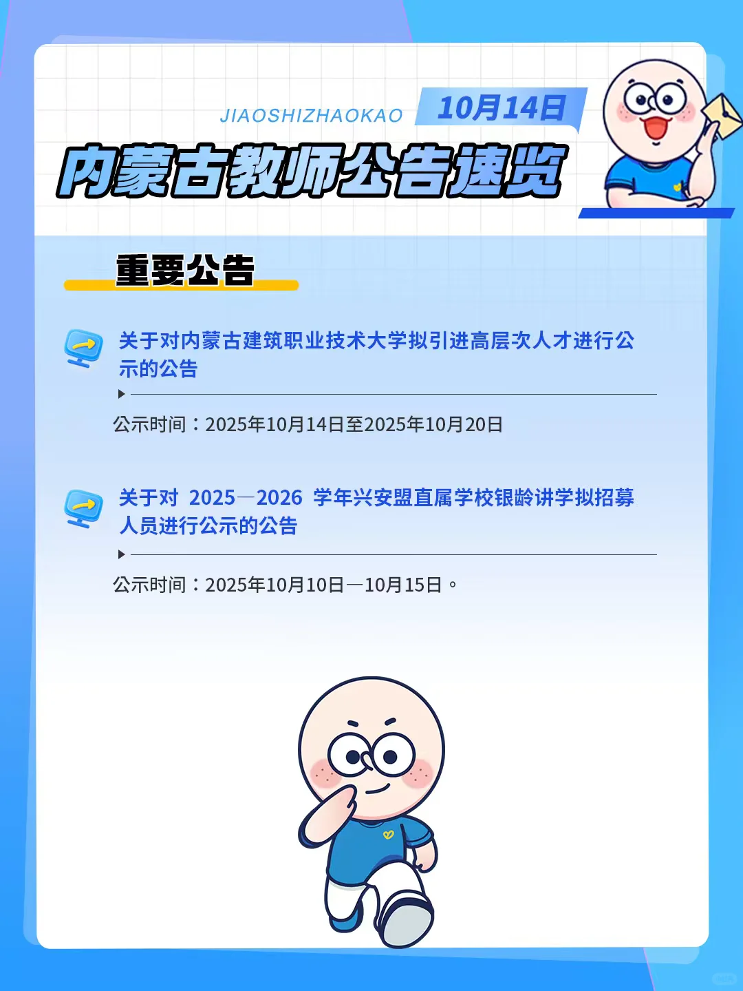呼市、鄂尔多斯招聘教师若干人