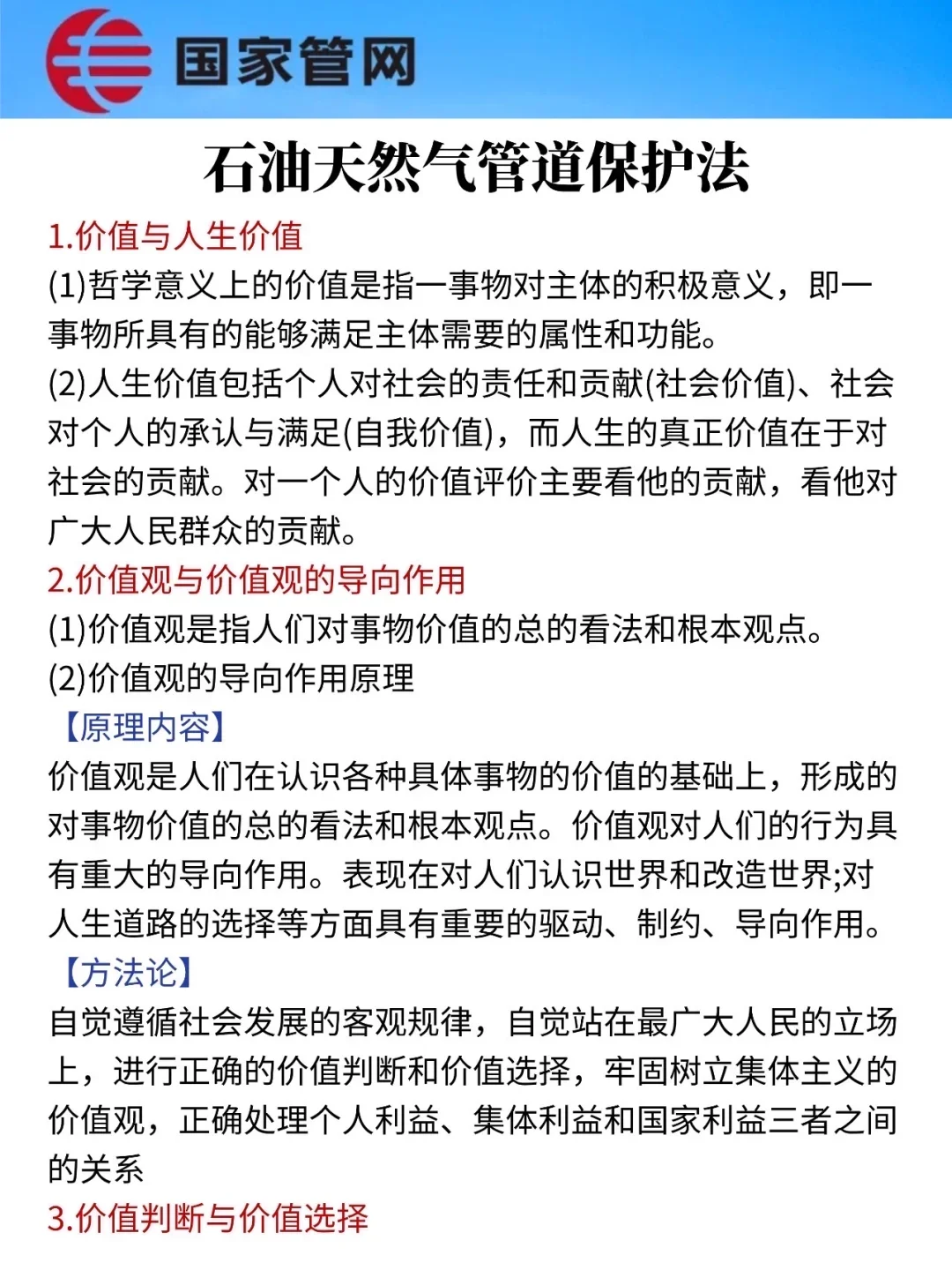 别裸考10.24国家管网一晚上足矣（保及格版
