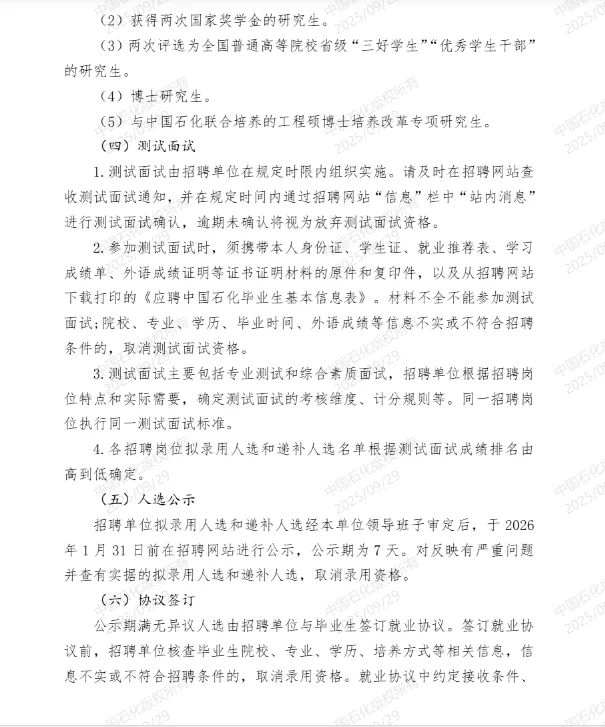 国企招聘，大专起可报，油公司招聘290人