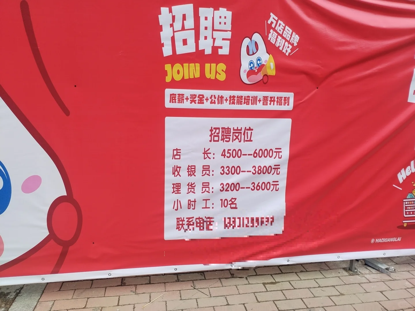 保定莲池区好想来招聘