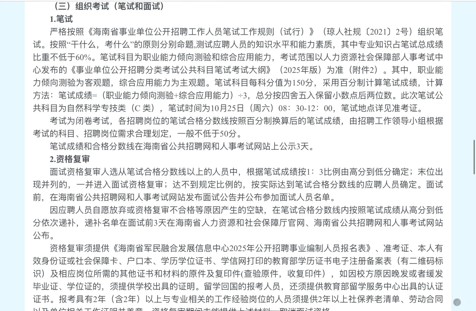 25年海南省军民融合发展信息中心招聘4人
