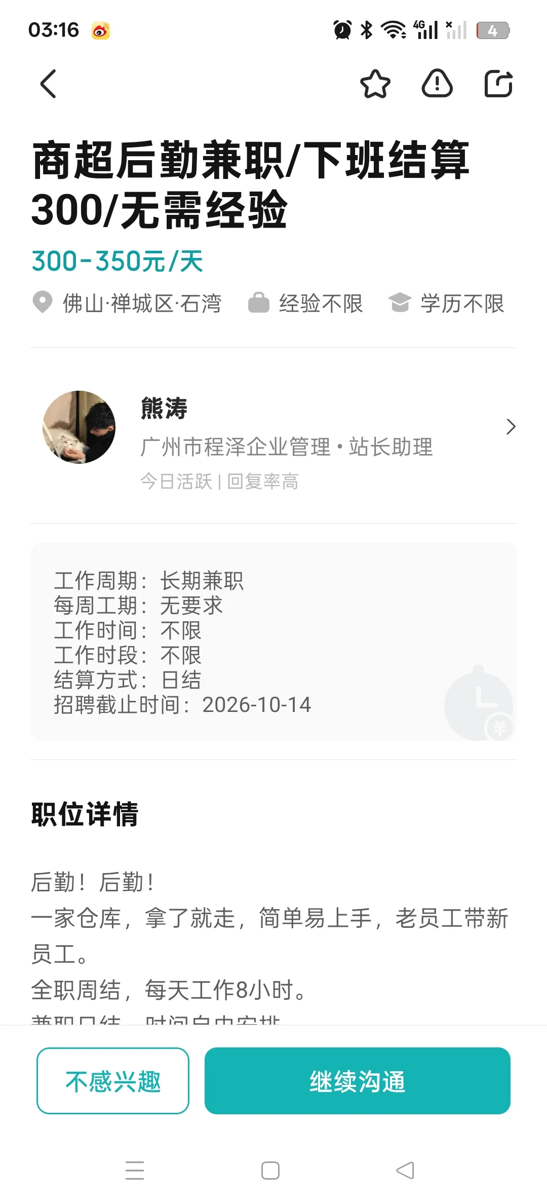 佛山市禅城区张槎找工作避雷这家店