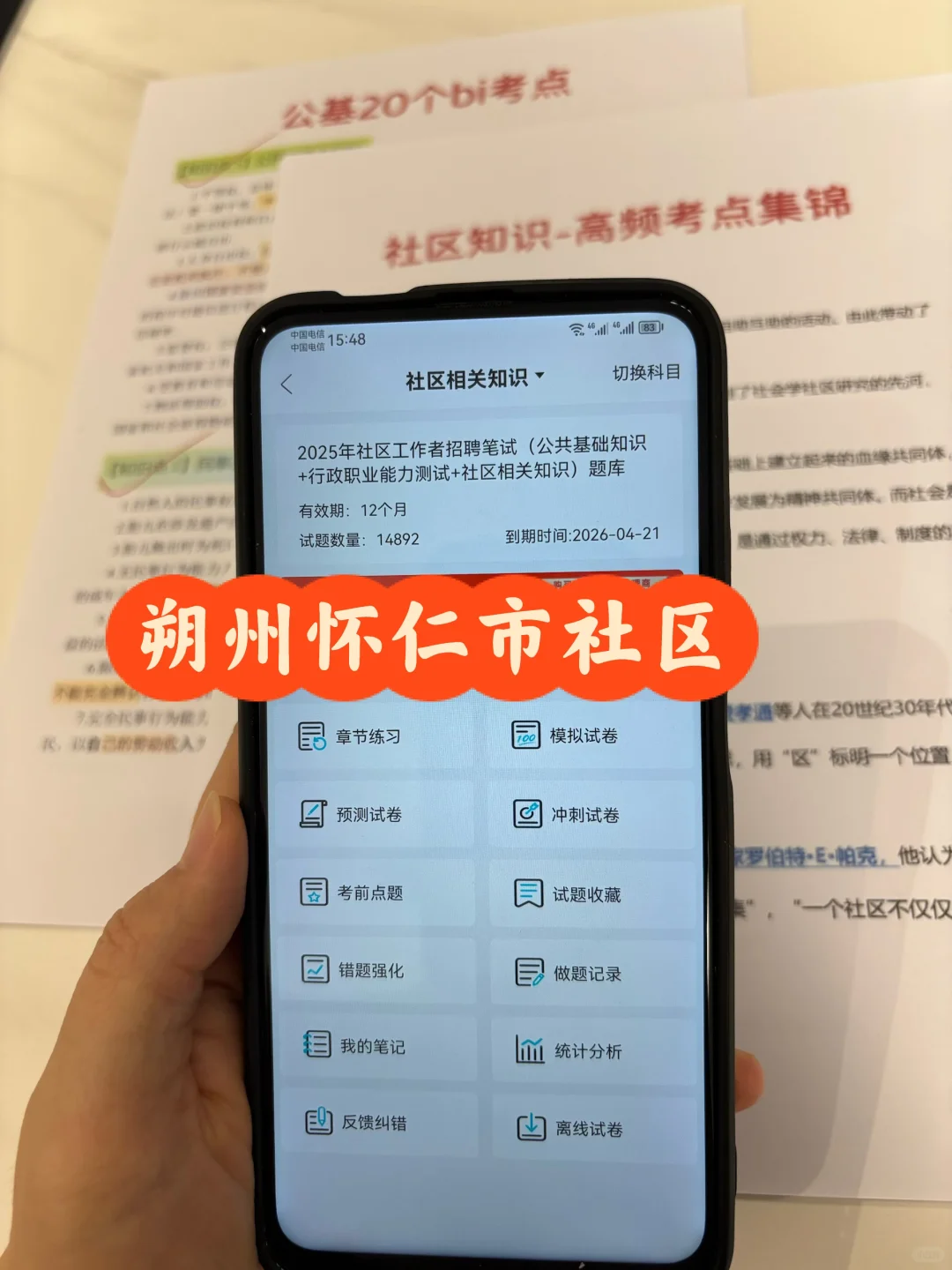 朔州怀仁市社区工作者，进来一个帮一个