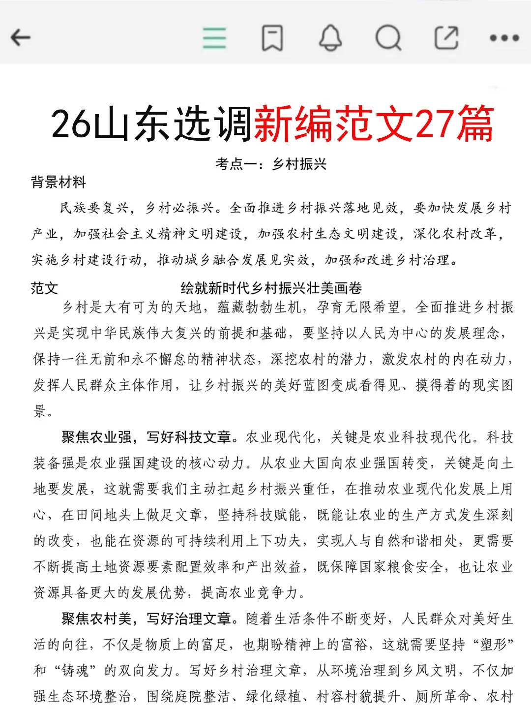 提醒一下：10月26日参加山东选调的人