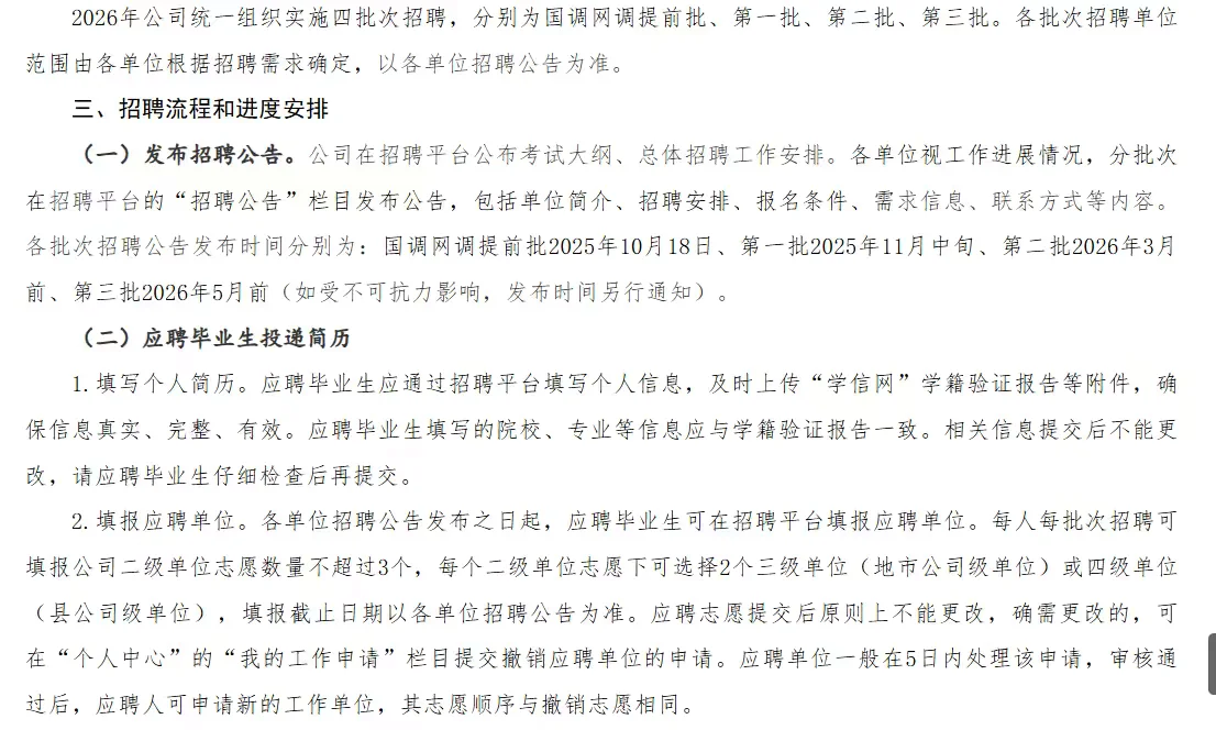 国家电网来啦！好单位好待遇 gogogo！