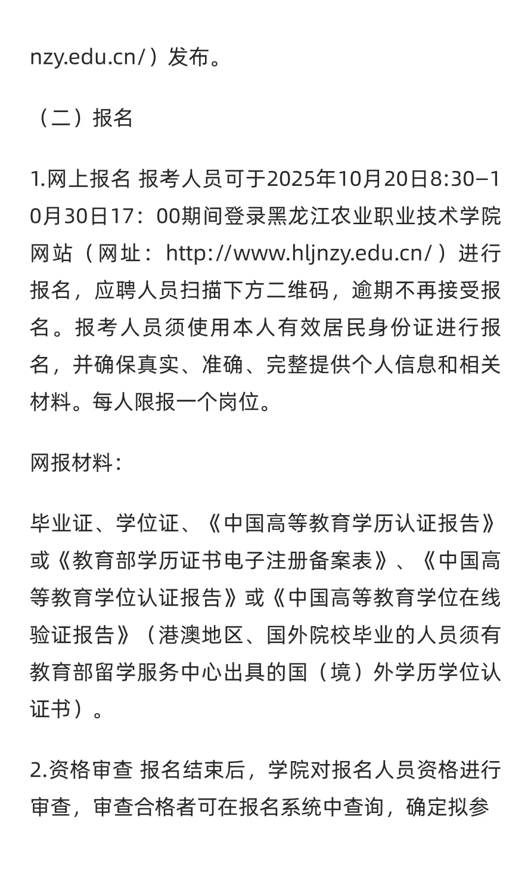 黑龙江 | 黑龙江农业职业技术学院2025年度