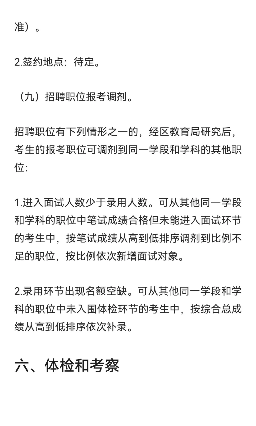 2026年佛山市高明区招聘中学100名教师公告