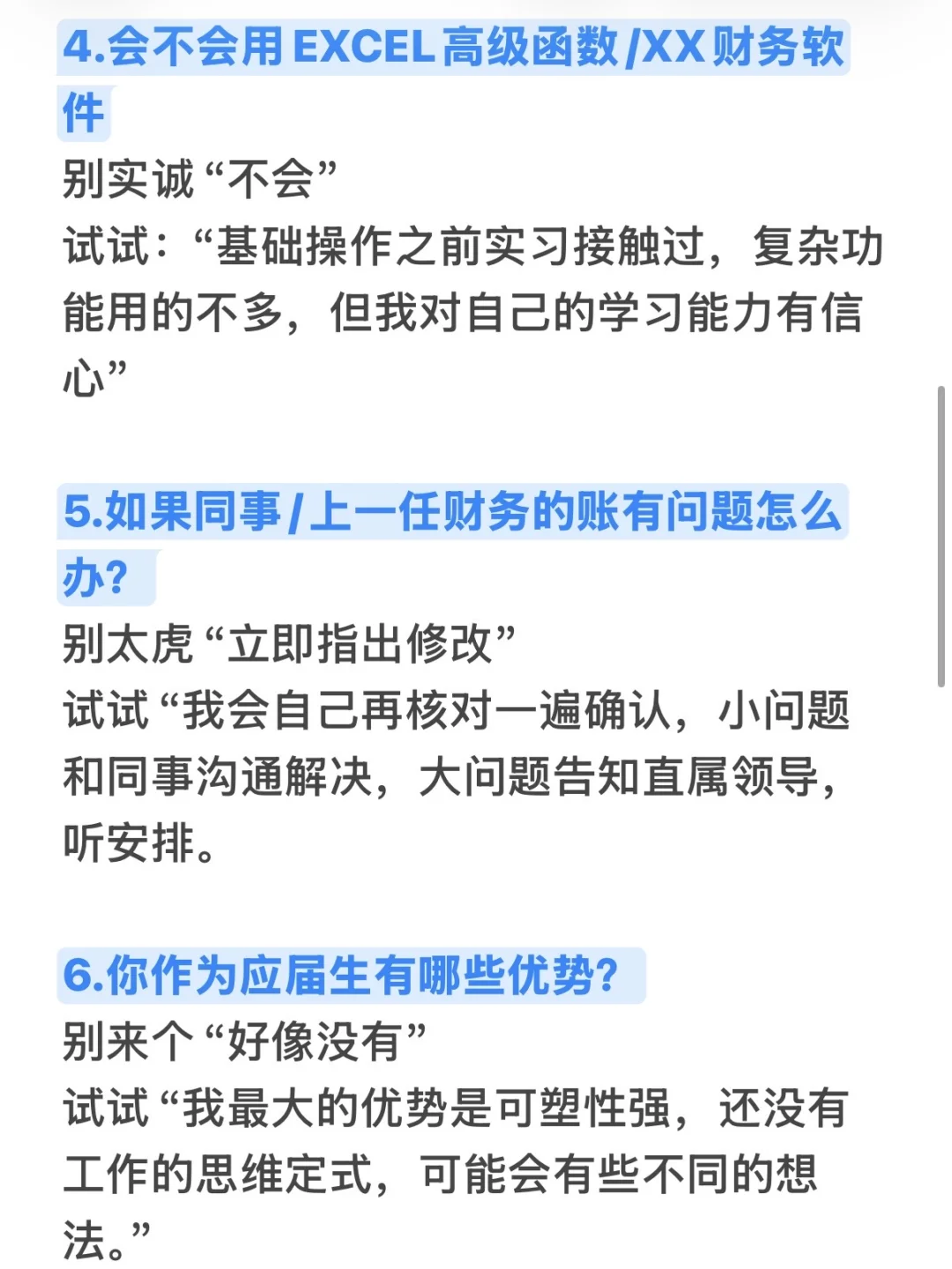 应届生财务面试不管问你啥 就记住一个原则