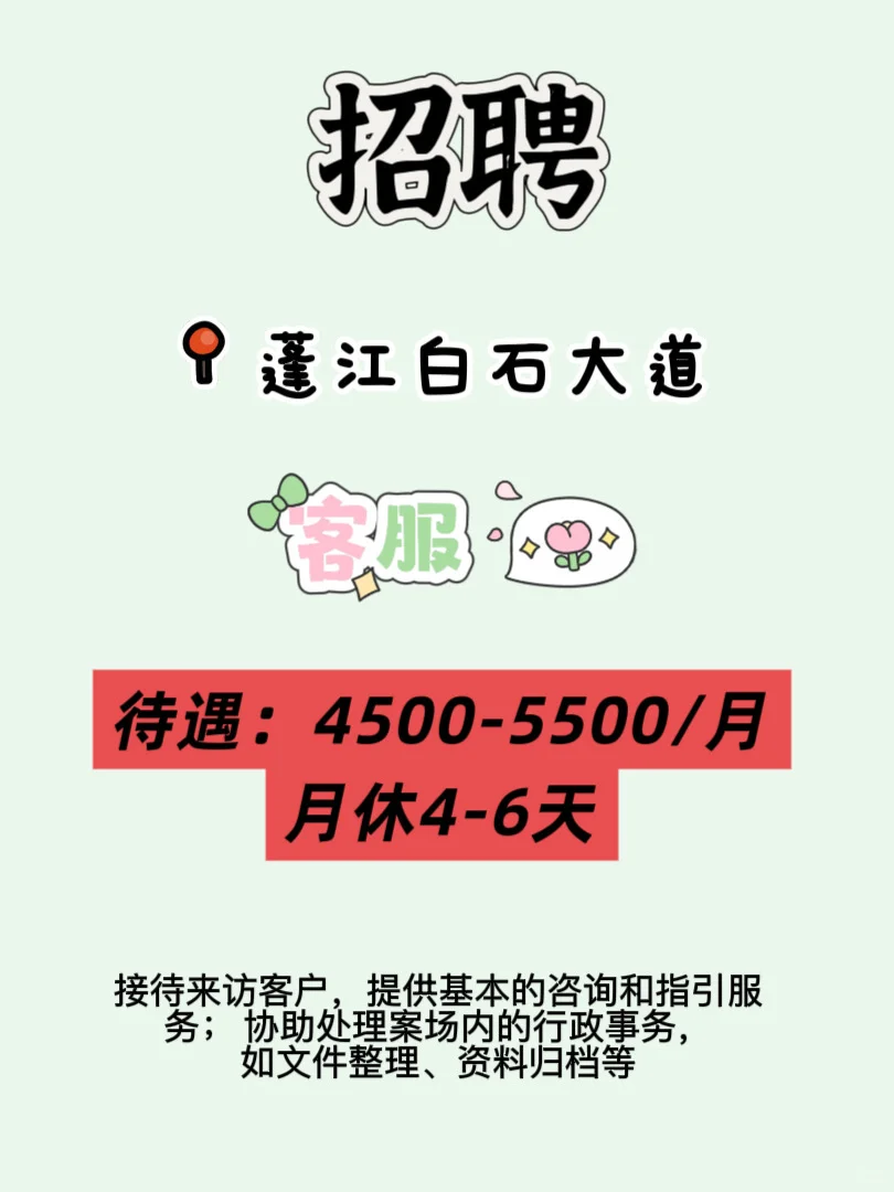 【蓬江工作推荐】【客服】