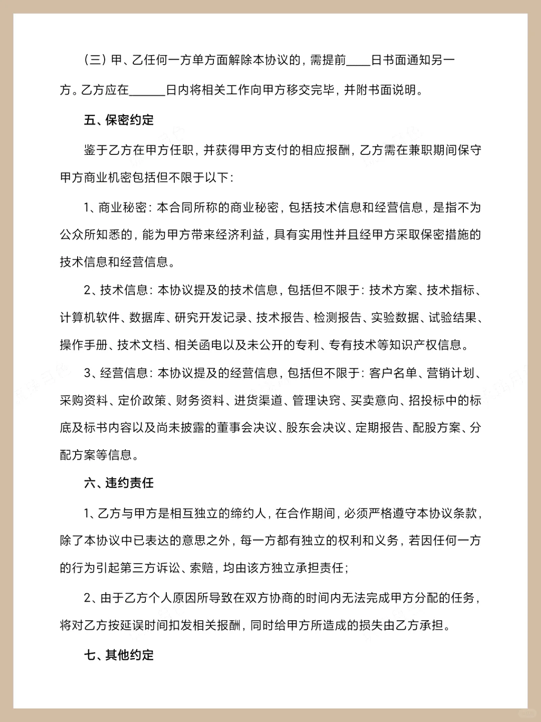 灵活用工合同