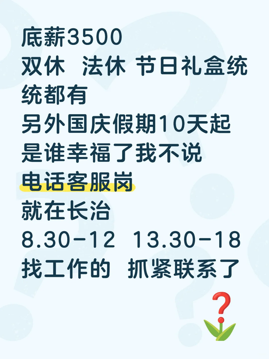 长治双休好岗