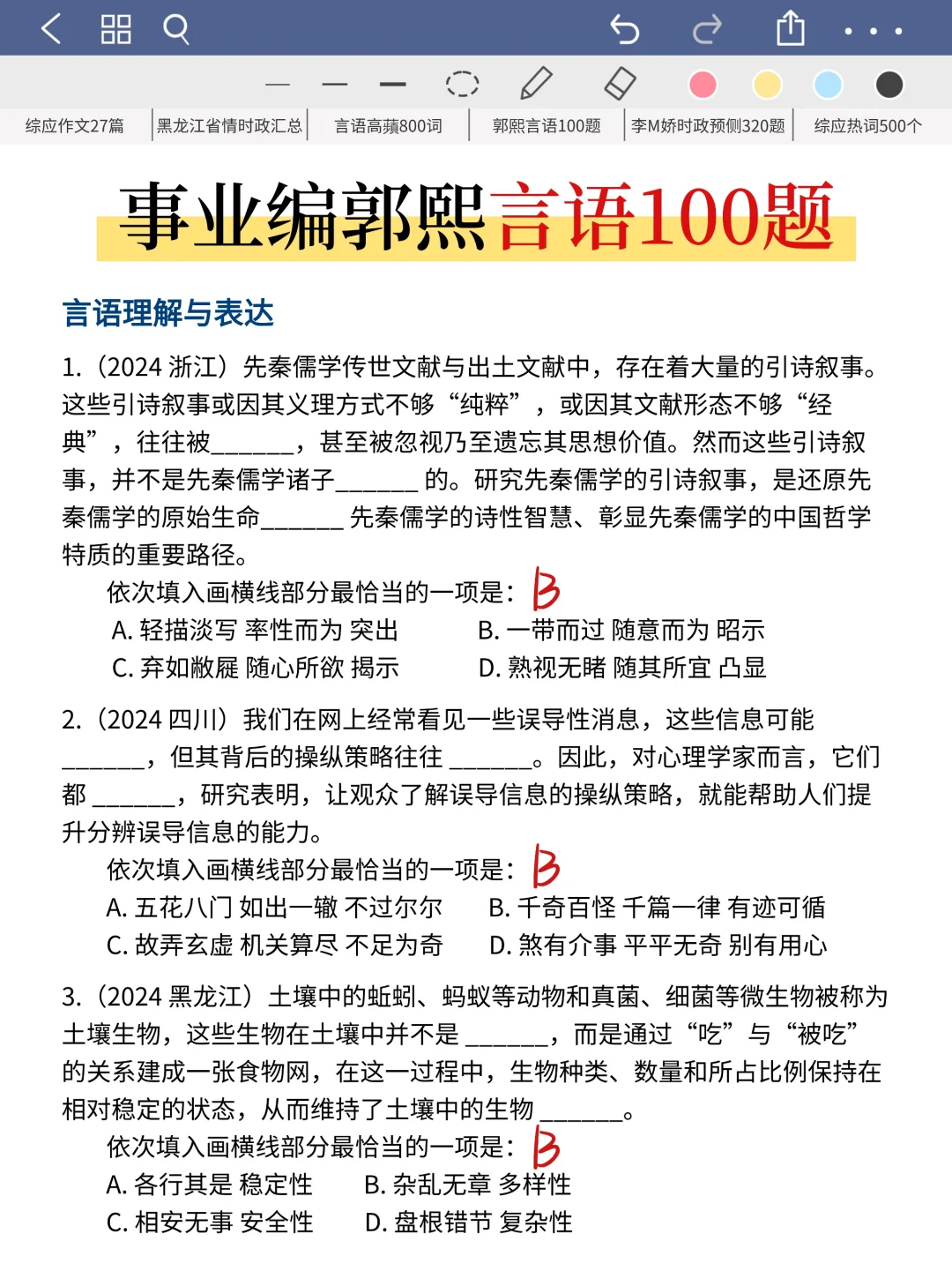 10.25黑龙江事业编，极简背诵版，5h足矣
