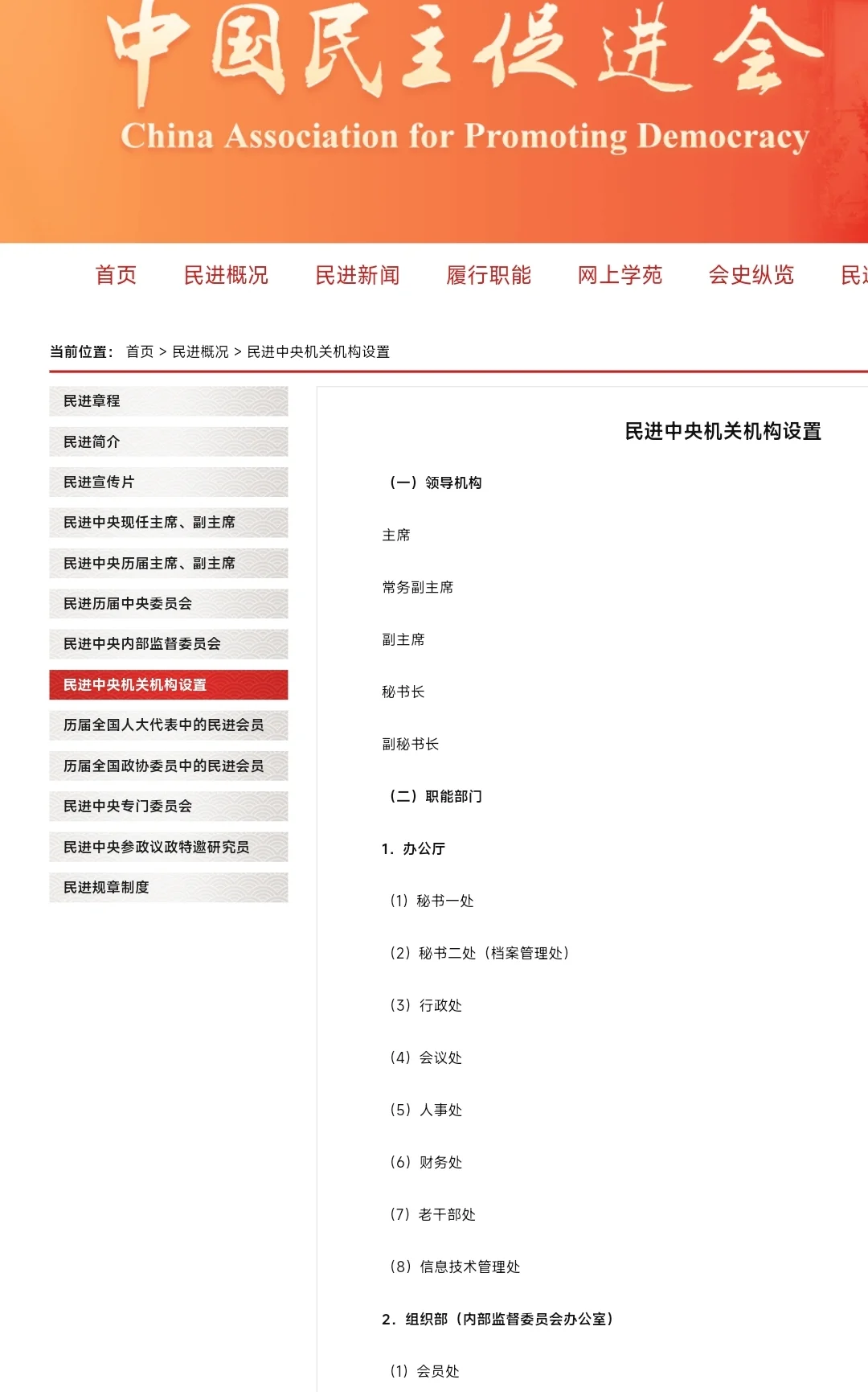 民进中央机关2015公务员遴选～部分任副处级