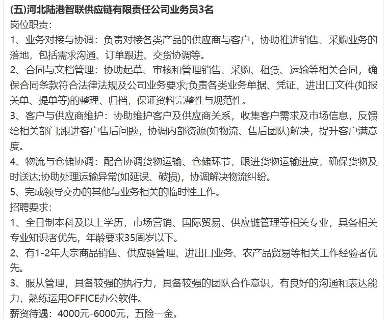 公开招聘工作人员13名公告！8月4日止！