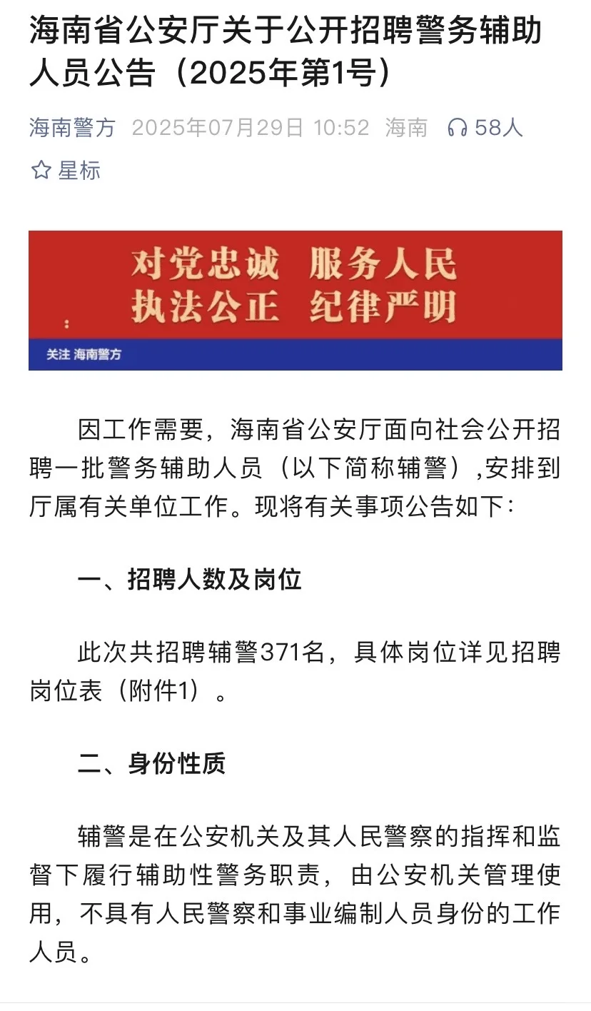 海南省公安厅辅警招聘