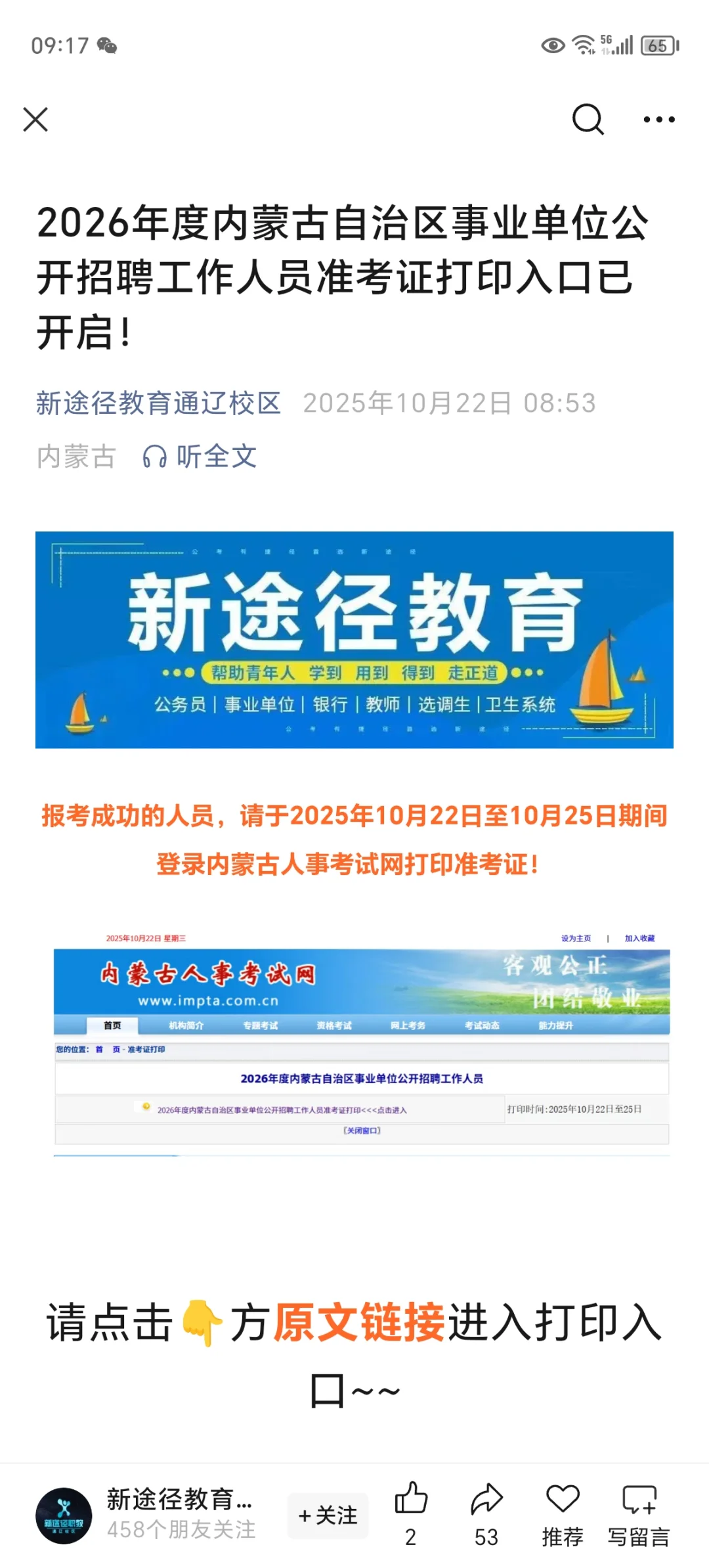 准考证可以打印了