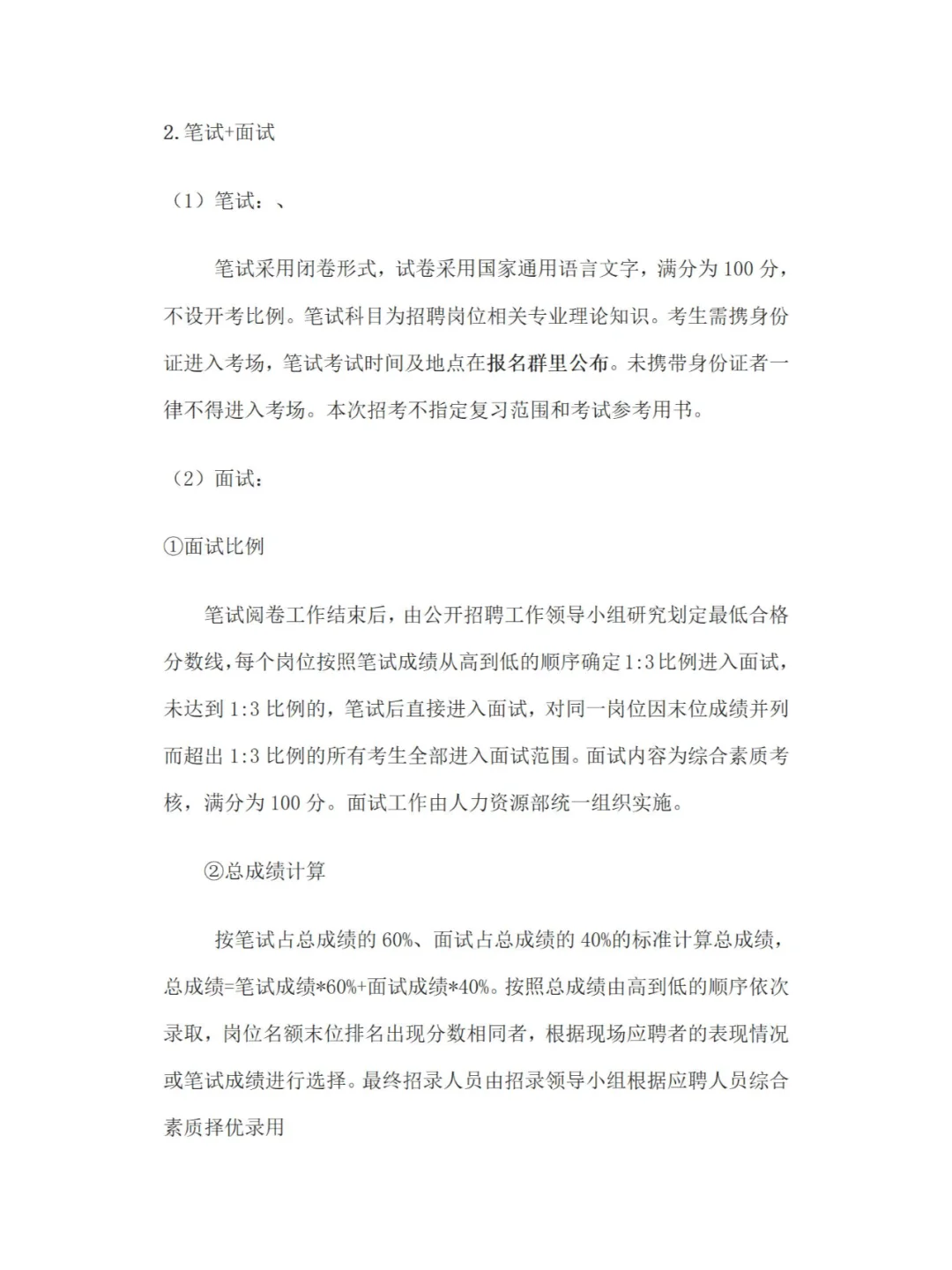 赤峰学院附属医院招聘公告