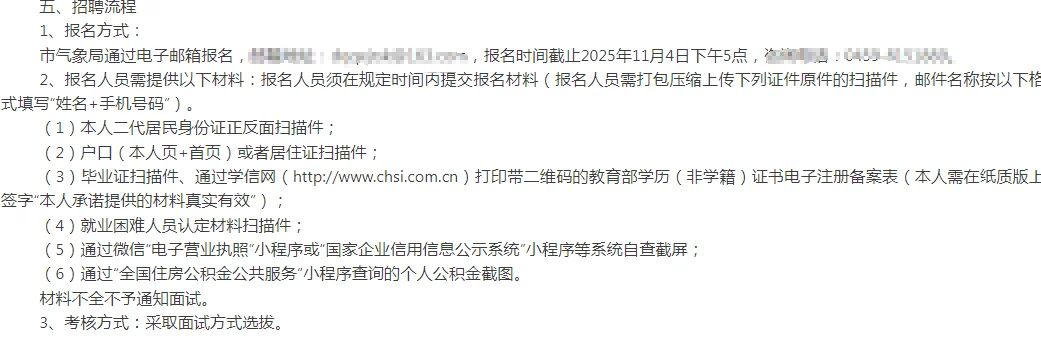 无笔试仅面试！大庆市气象局招聘公告