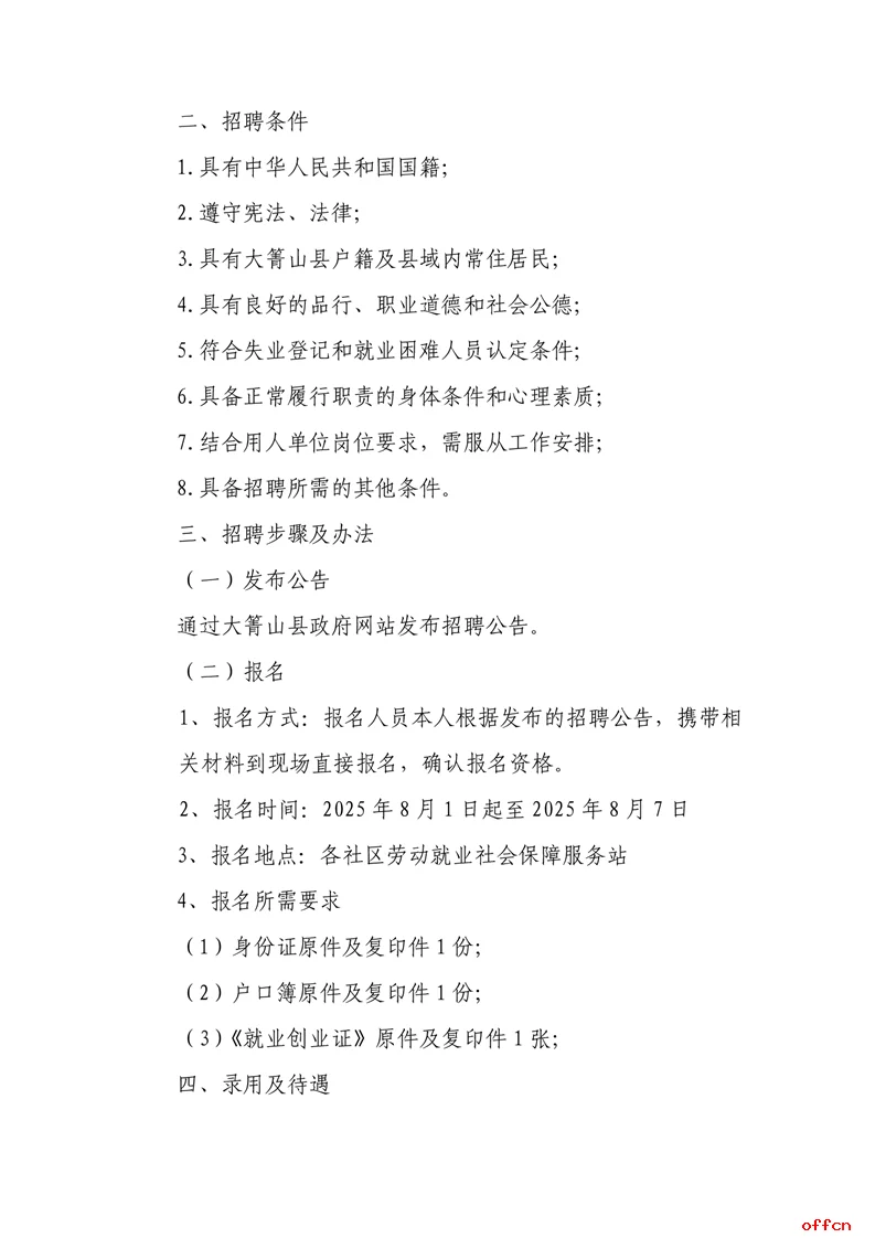 伊春大箐山公益42人