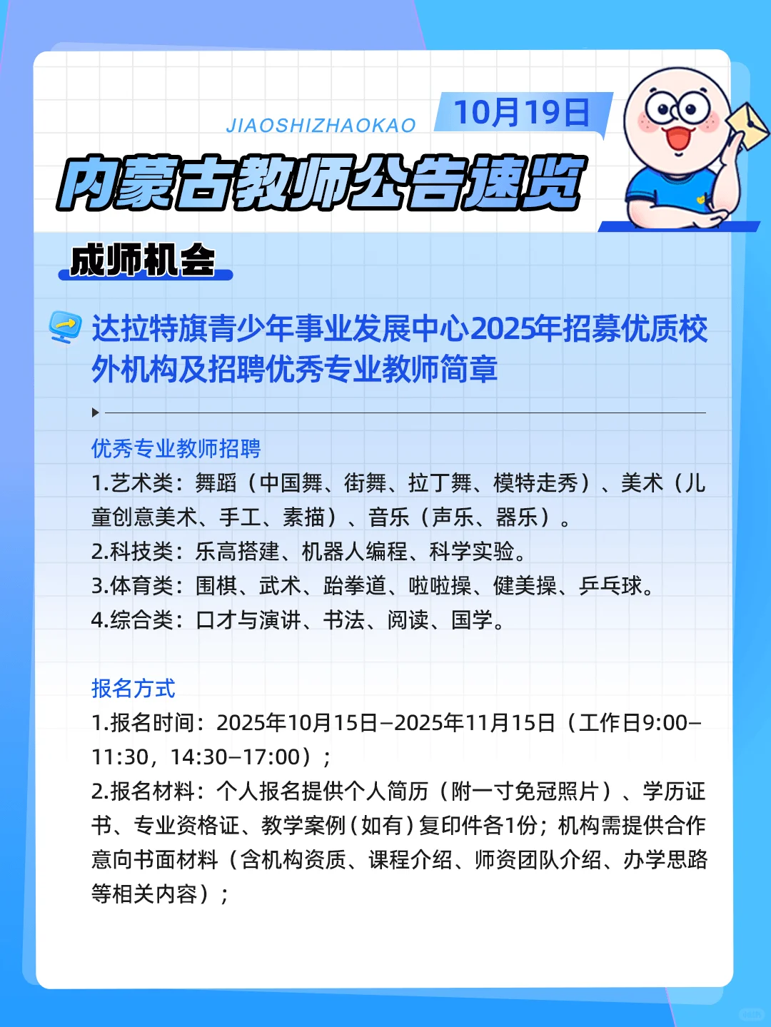10.19招考信息汇总