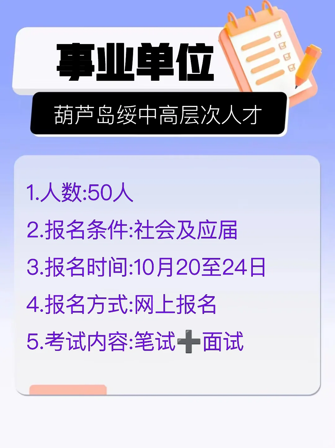 葫芦岛绥中高层次人才公告！！！！！