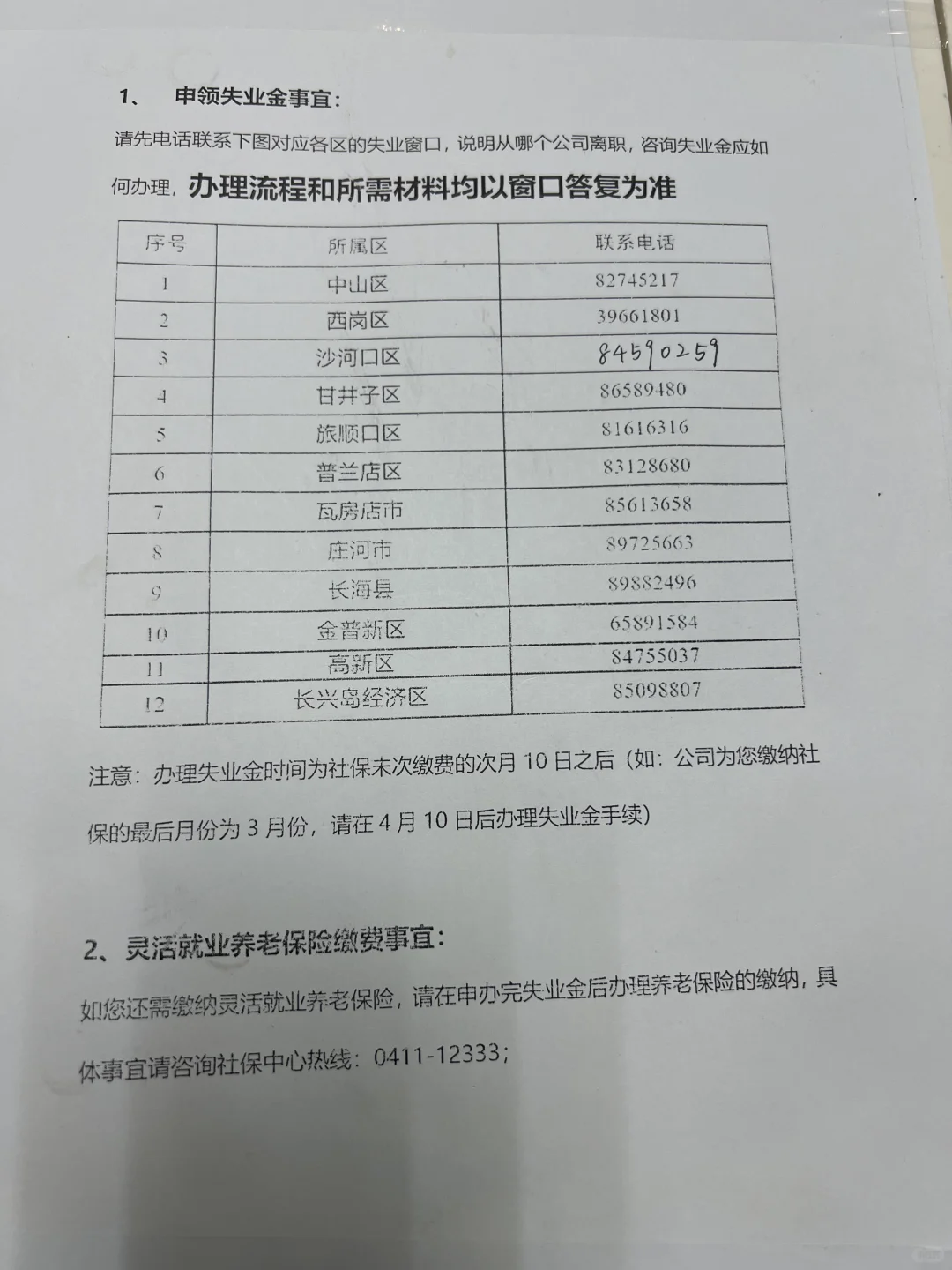 离职后五险一金怎么办（大连市）