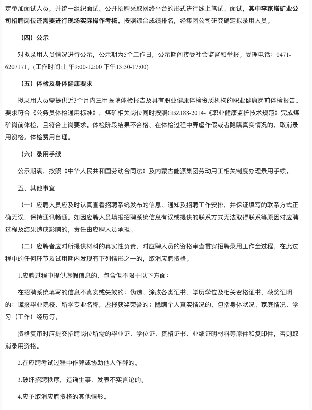 内蒙古能源集团25年10月份社会招聘110人