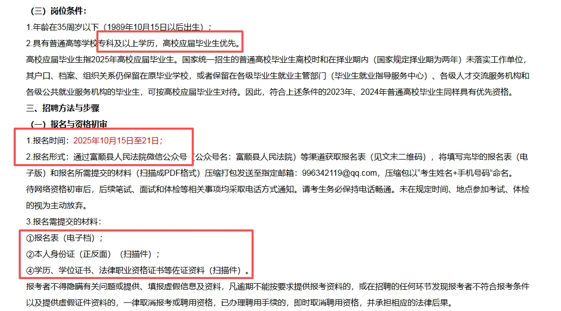 富顺人民法院招聘16名书记员 大专不限专业