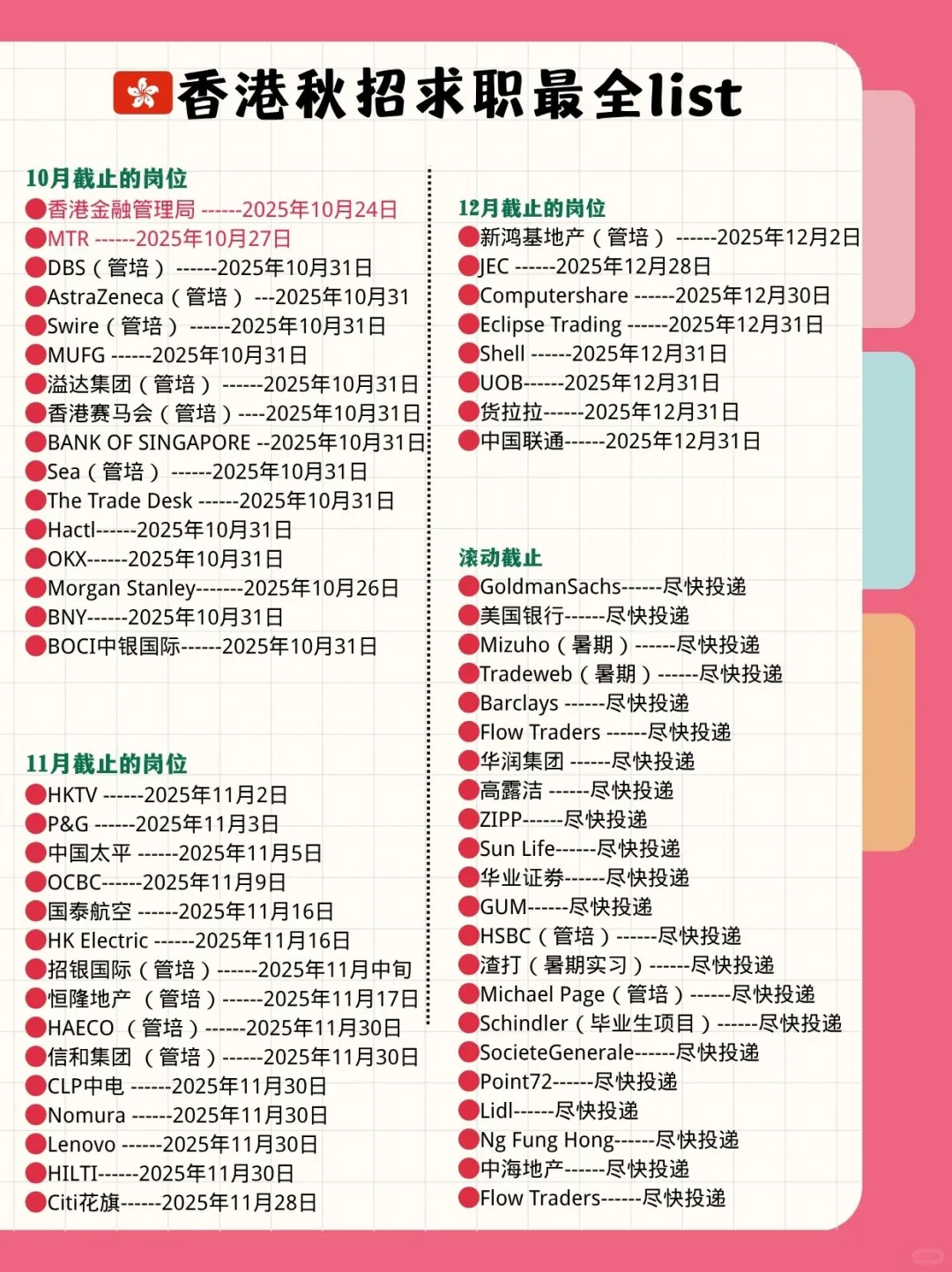 🇭🇰香港无经验要求，10月截止大家速投