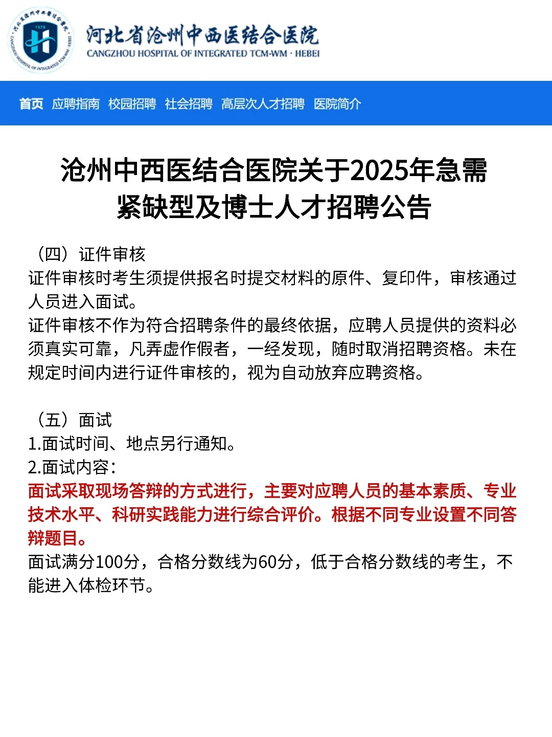 不限户籍🎊沧州中西医结合医院招聘公告