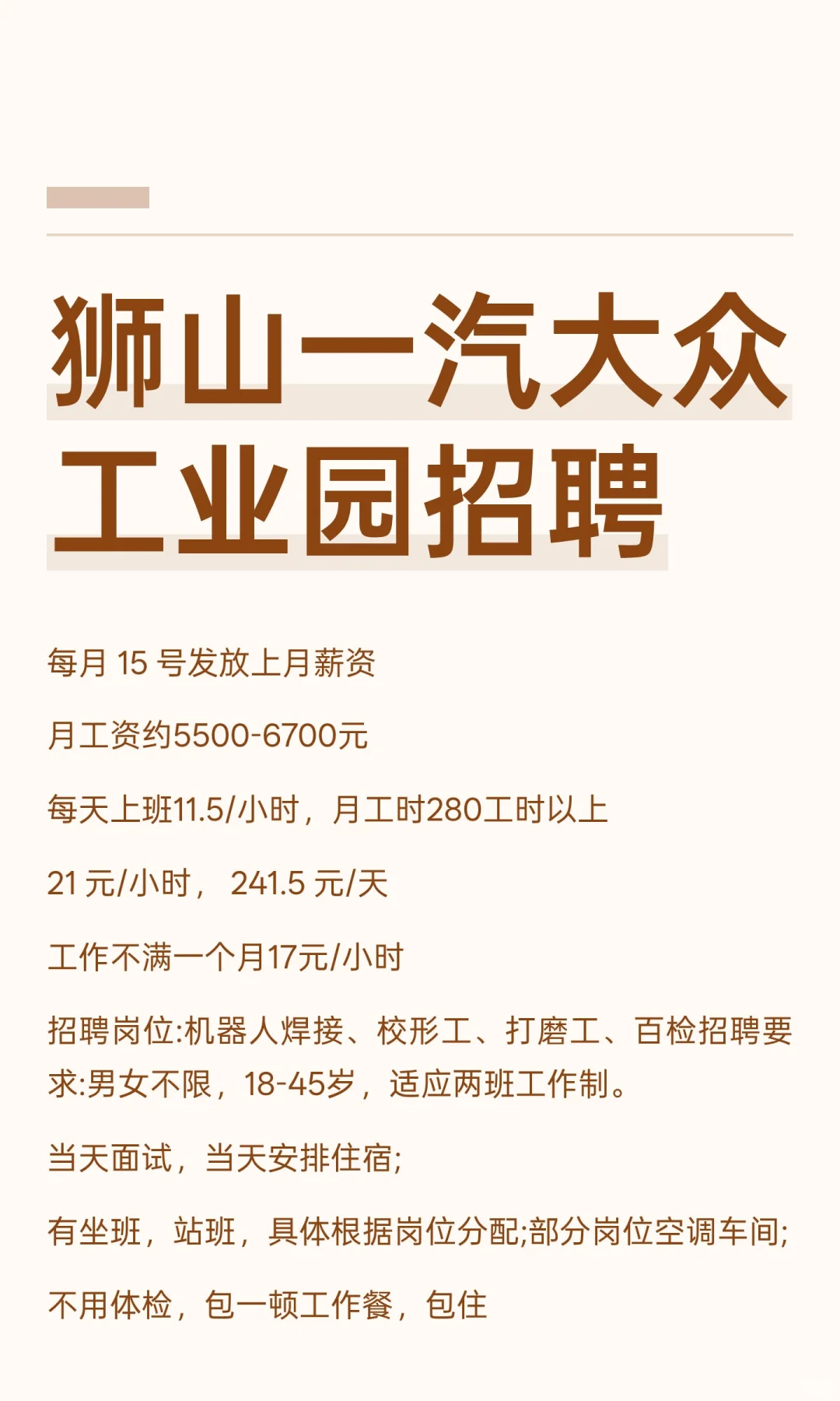 狮山一汽大众工业园招聘