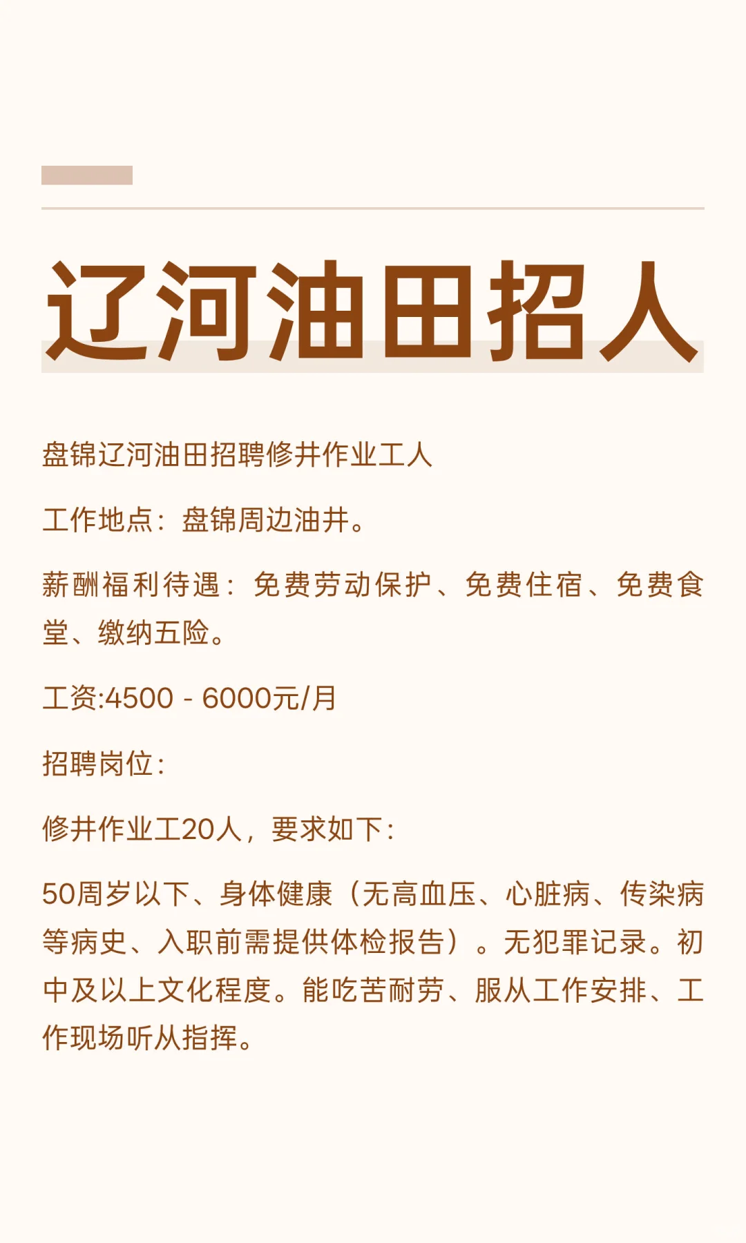 辽河油田招人