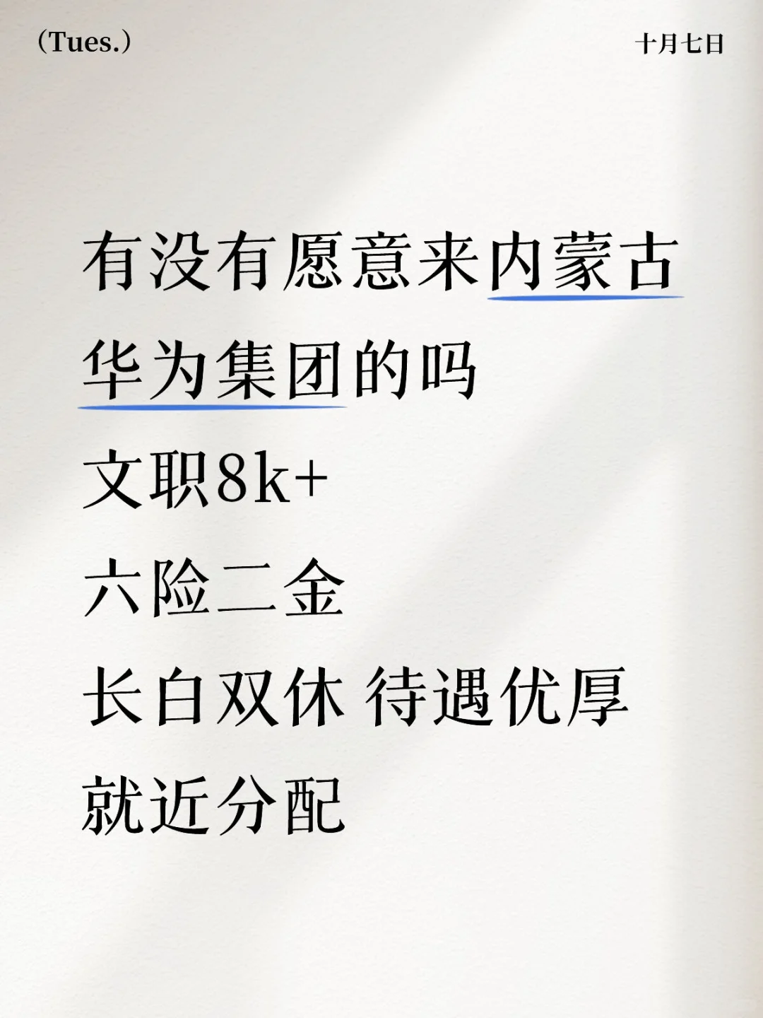 内蒙古华为新一轮补录🎉想来的伙伴抓紧了