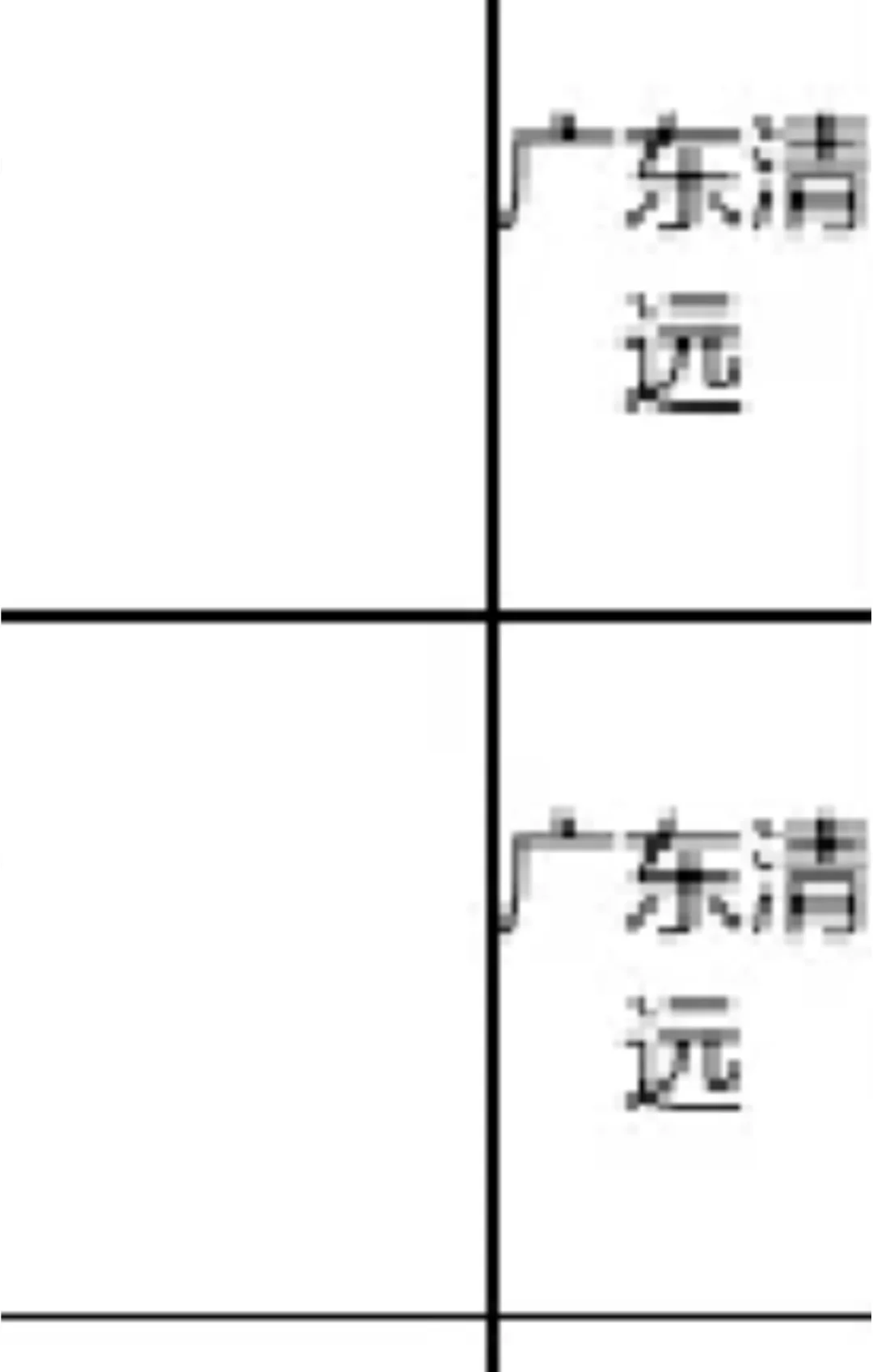 广东清远来了！