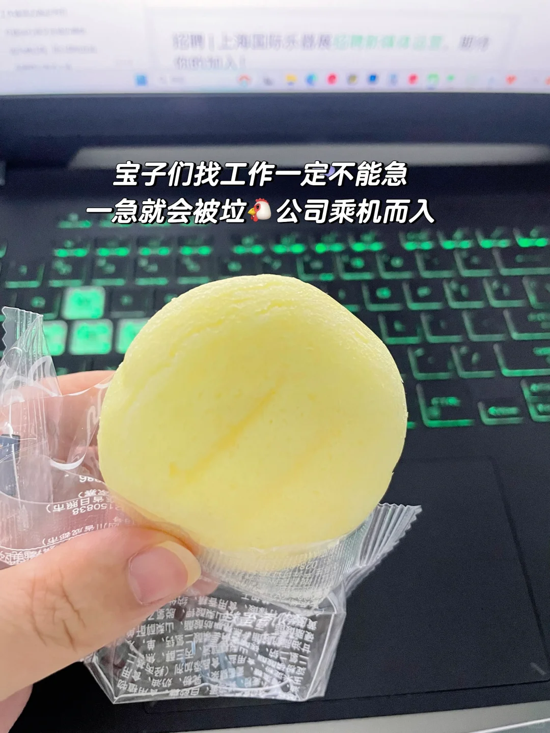 无语😒找工作不就是靠吹牛批，有问题吗❓