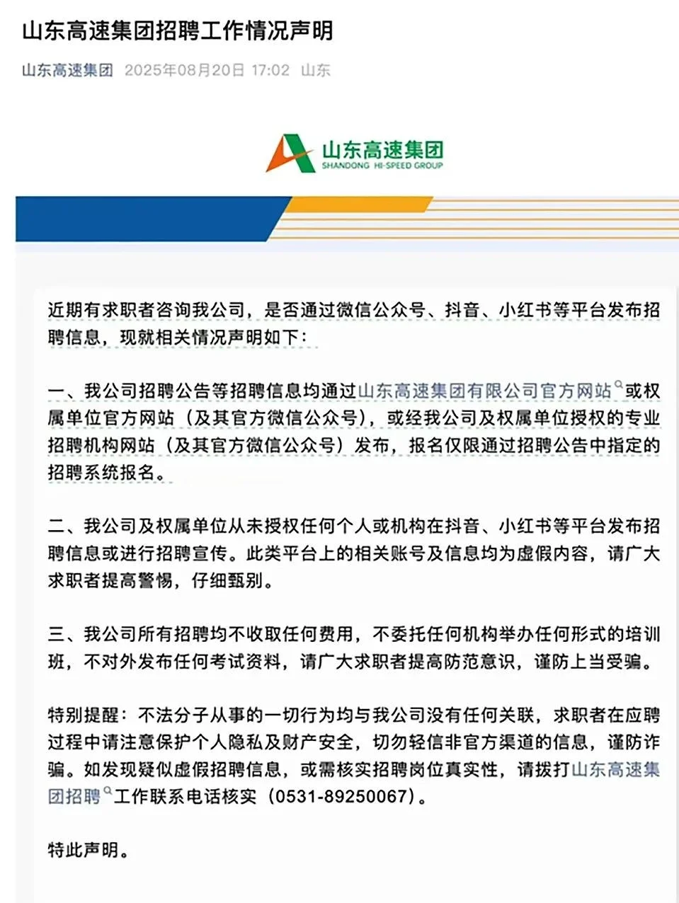 伪招聘