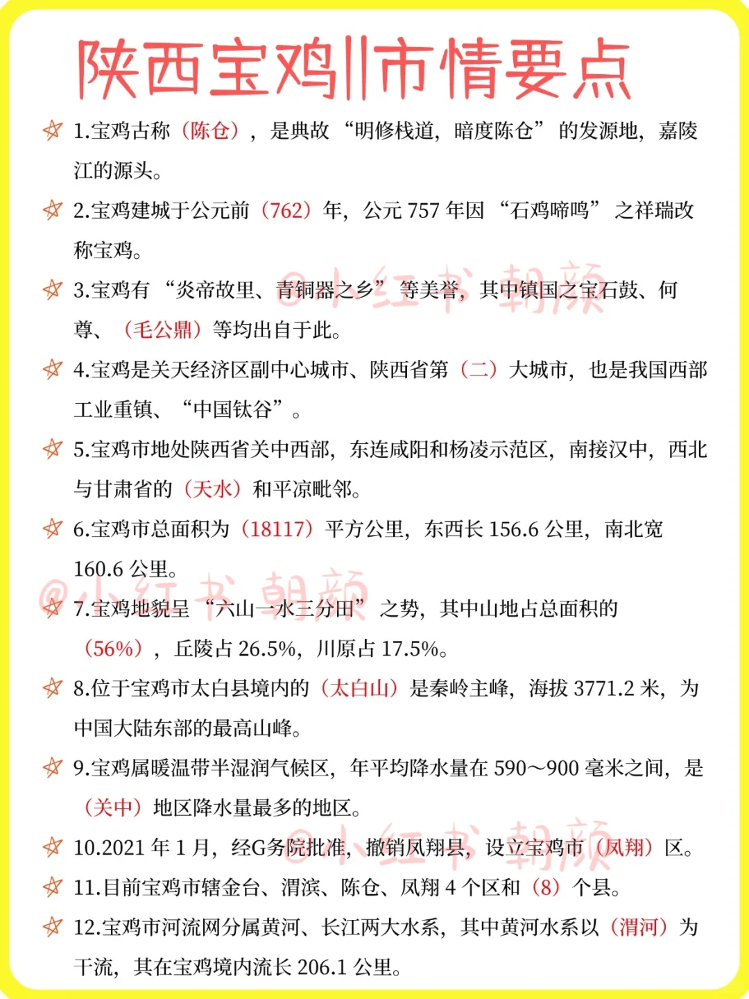 2025 宝鸡社区，觉得底子差的其实大概考这