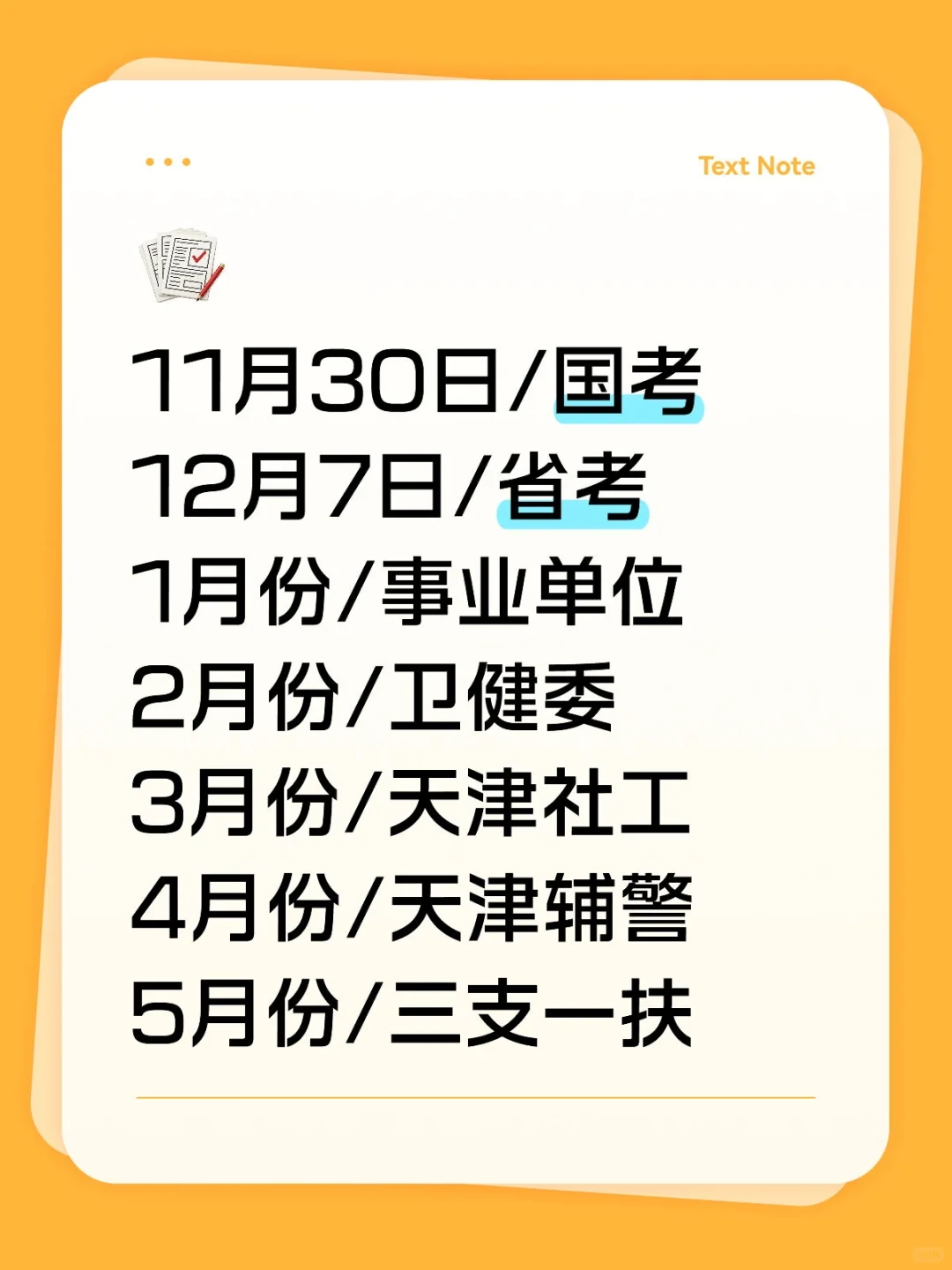 2026年天津公职类考试安排！