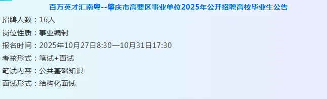 新出编制！招87人，广东省事业单位招聘公告