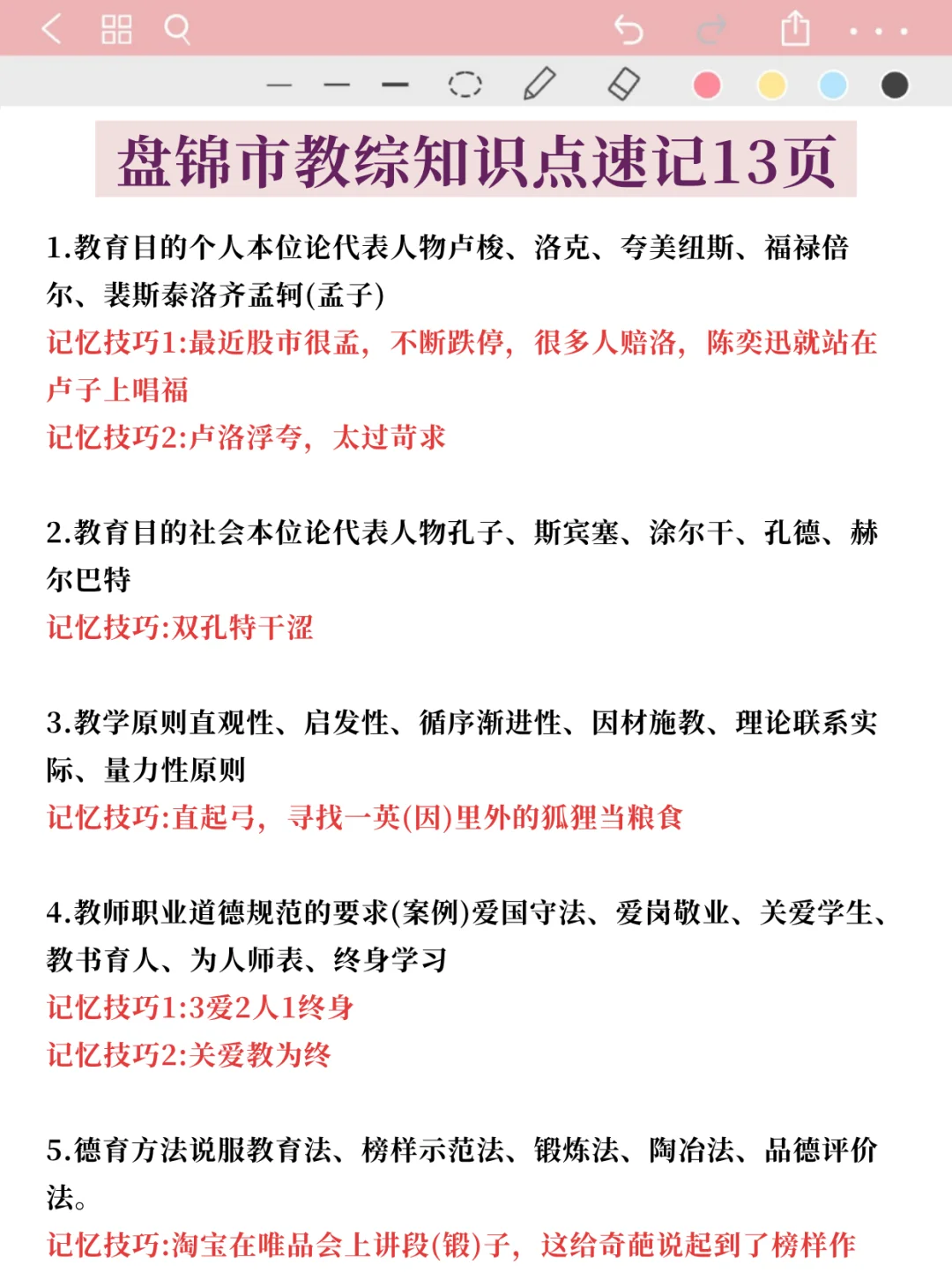 辽宁盘锦市教师招聘笔试①把过其实尊嘟不难