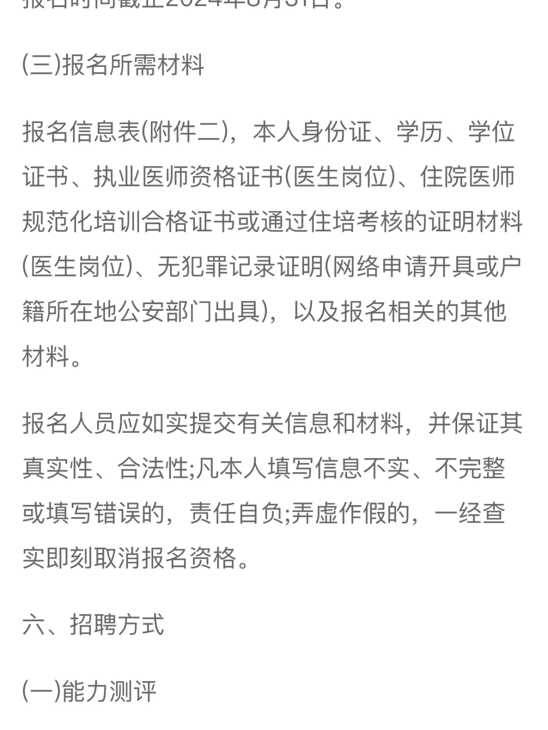 2024年大庆油田总医院招聘37人公告