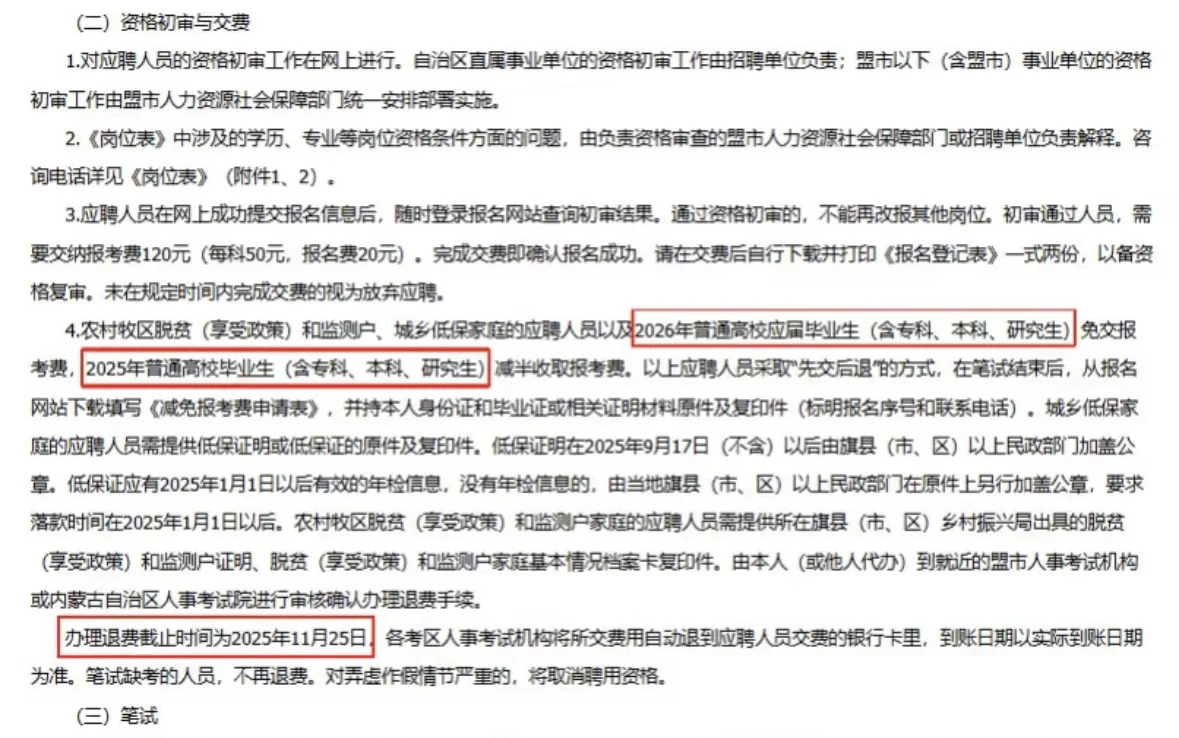 呼伦贝尔考区10.25事业编代退