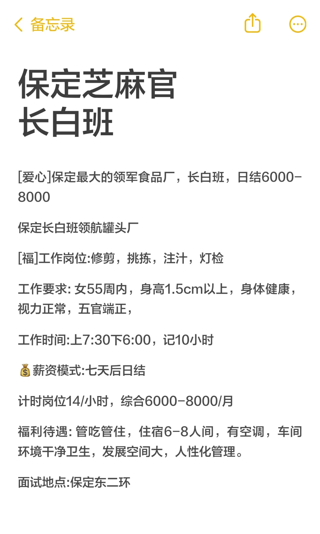 保定芝麻官长白班