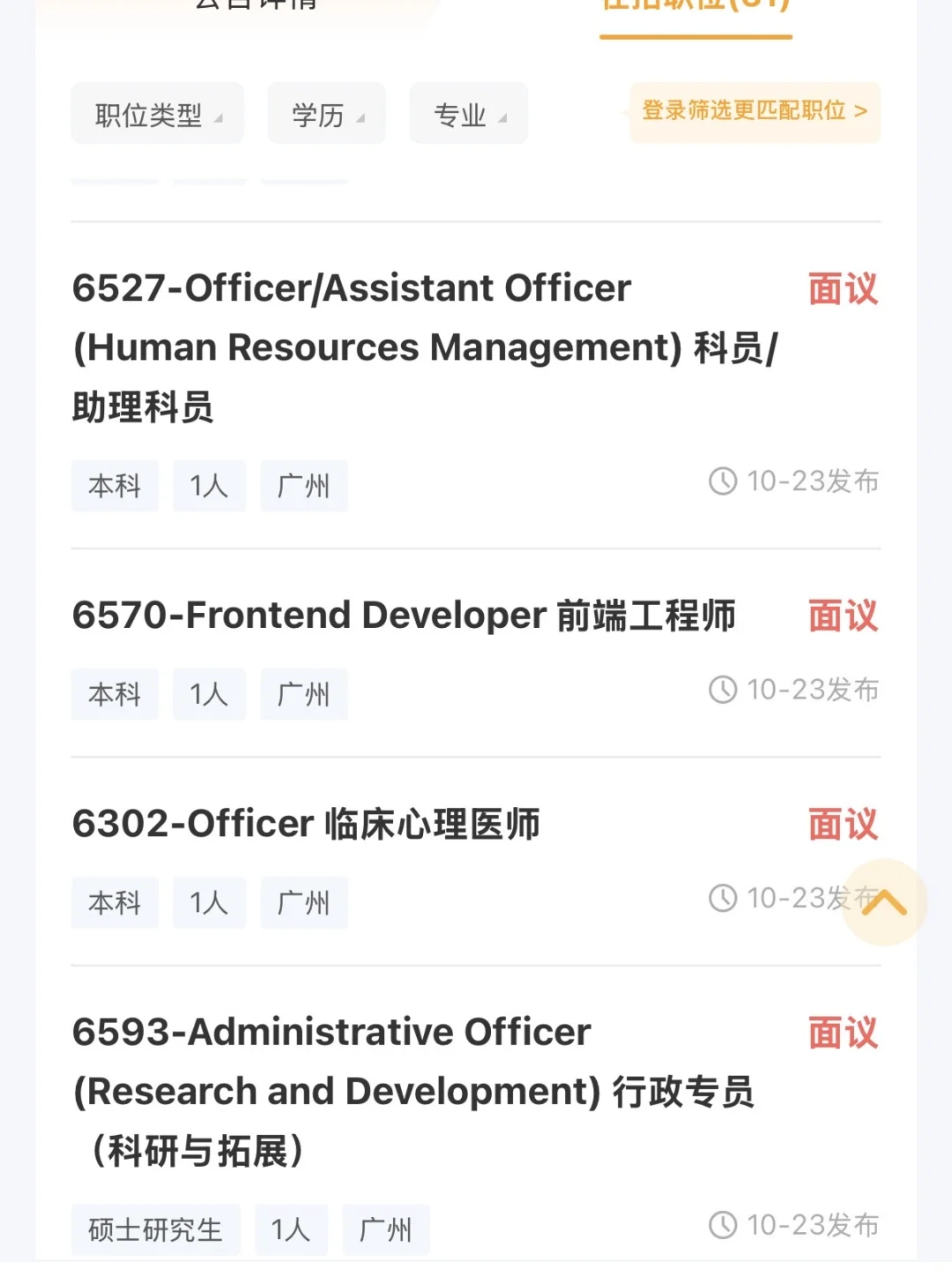 硕士进高校|香港科技大学（广州）招聘啦！