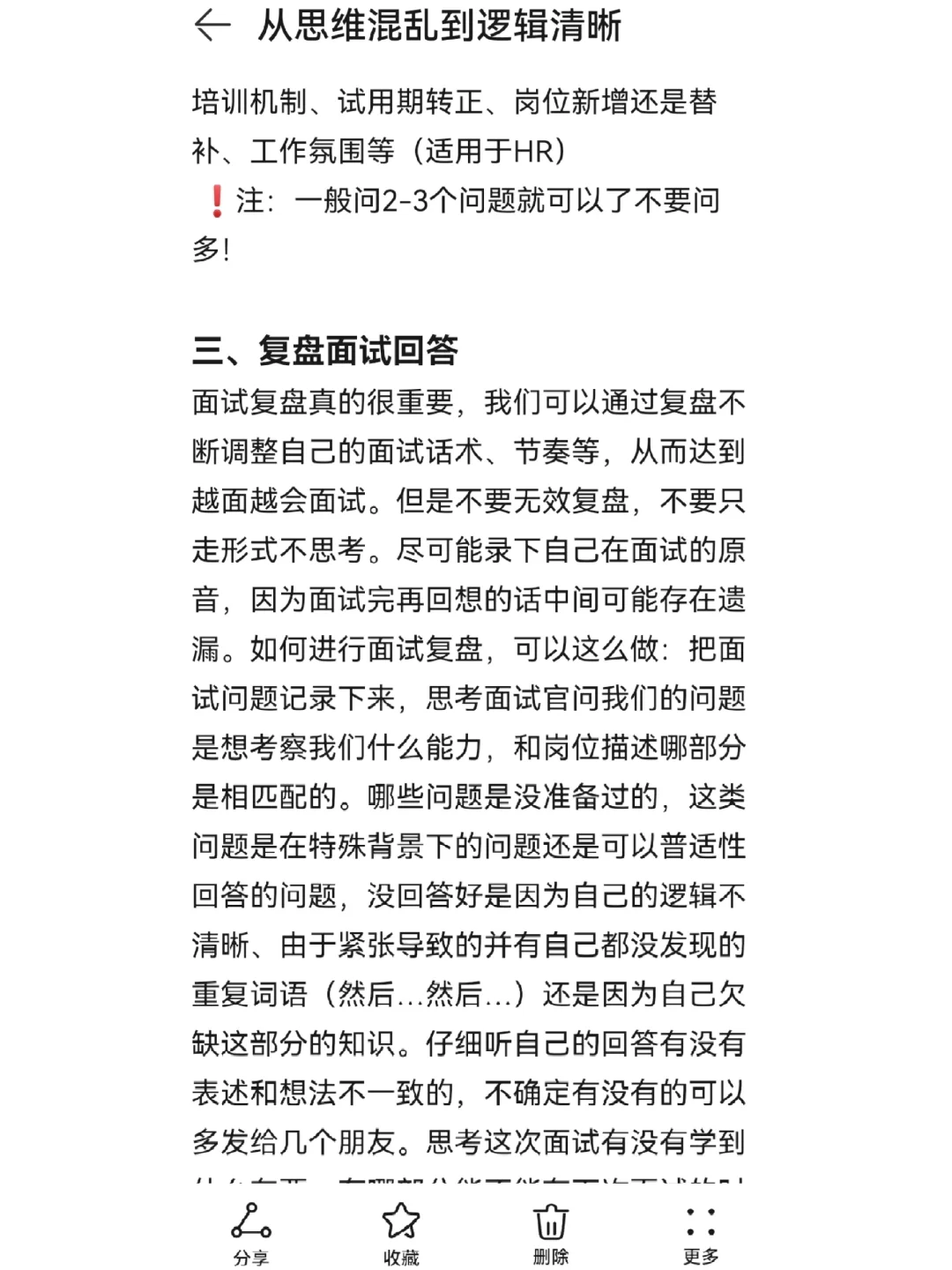 面试没逻辑就去练框架