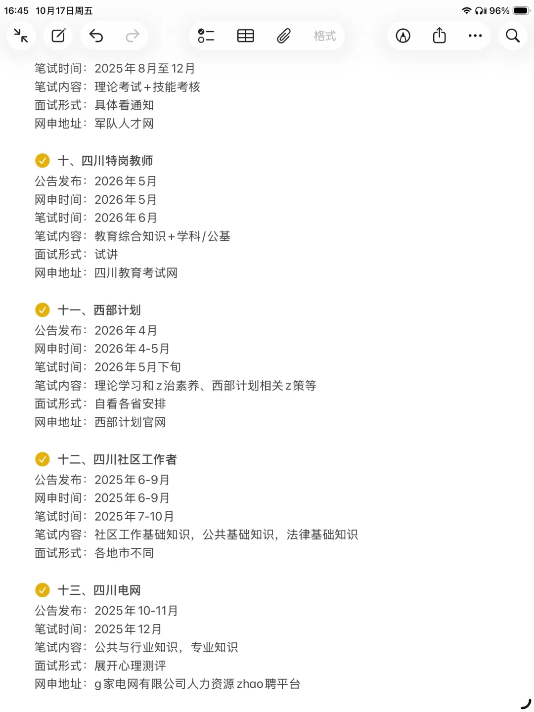 不是，四川的同学你在迷茫个什么劲啊？
