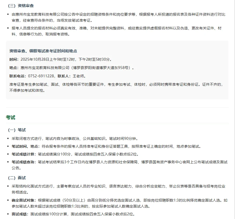 国企直招博罗县环保公司招聘