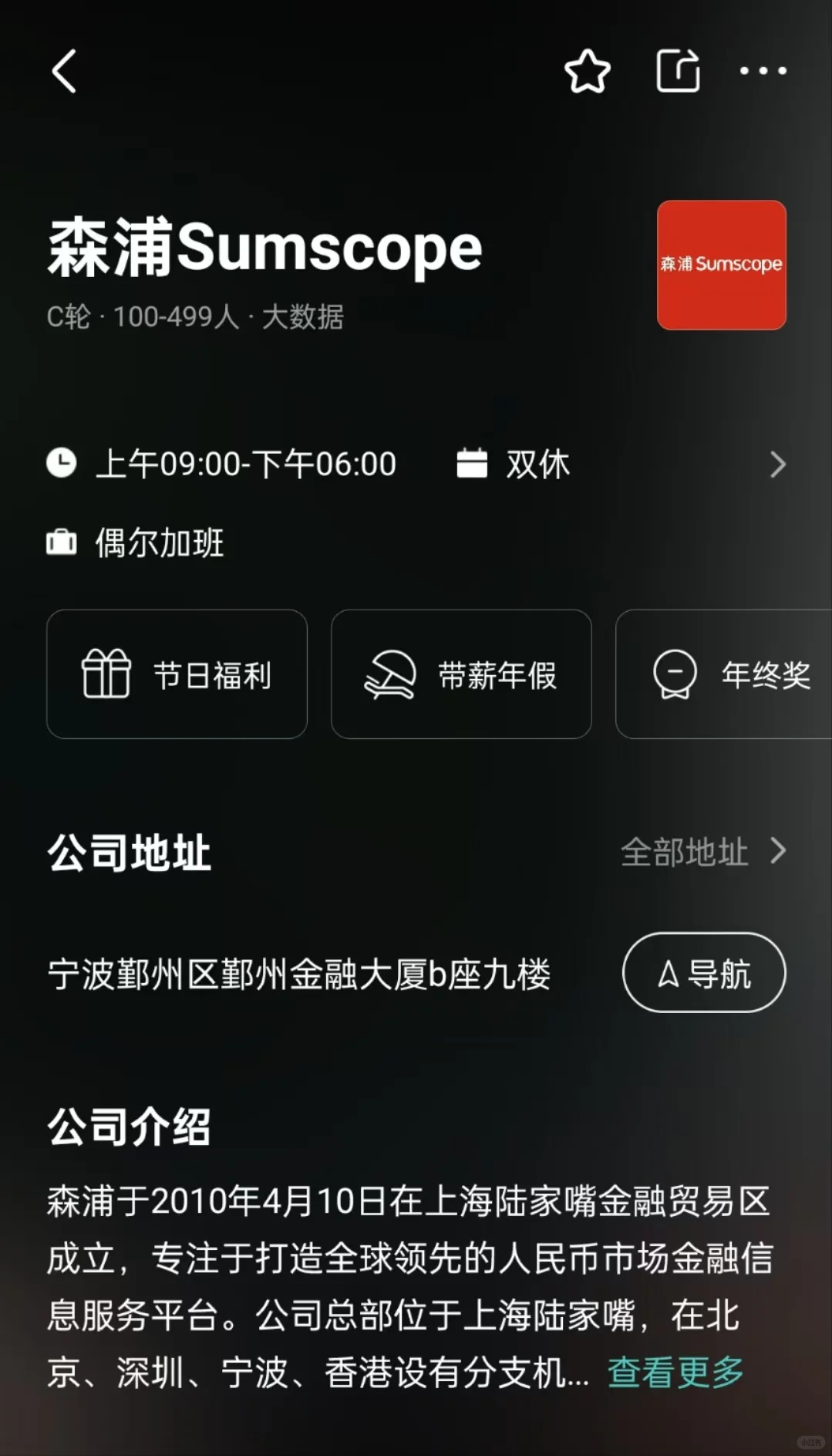 宁波双休小而美公司总结