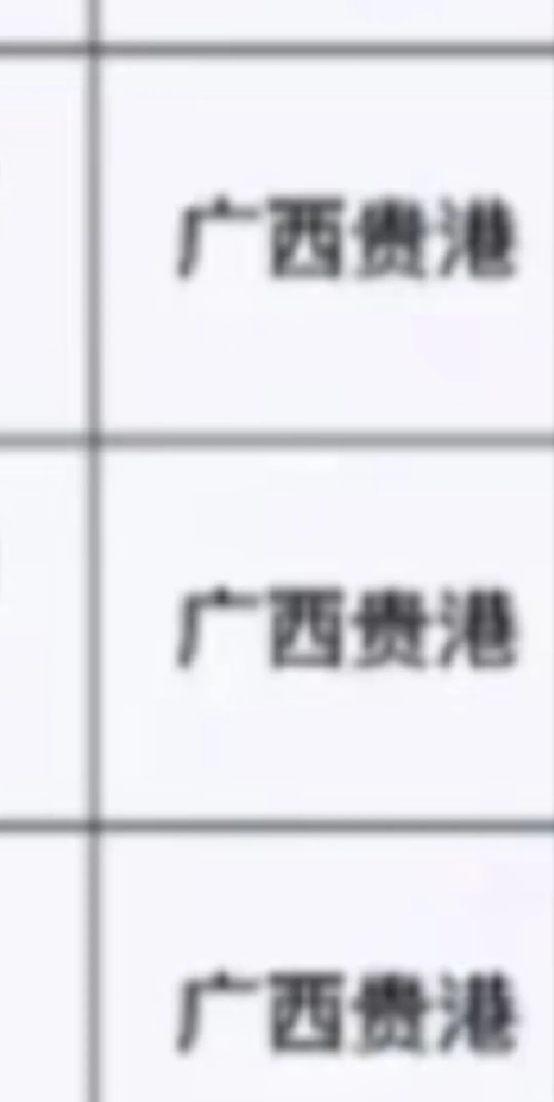 广西贵港出了！